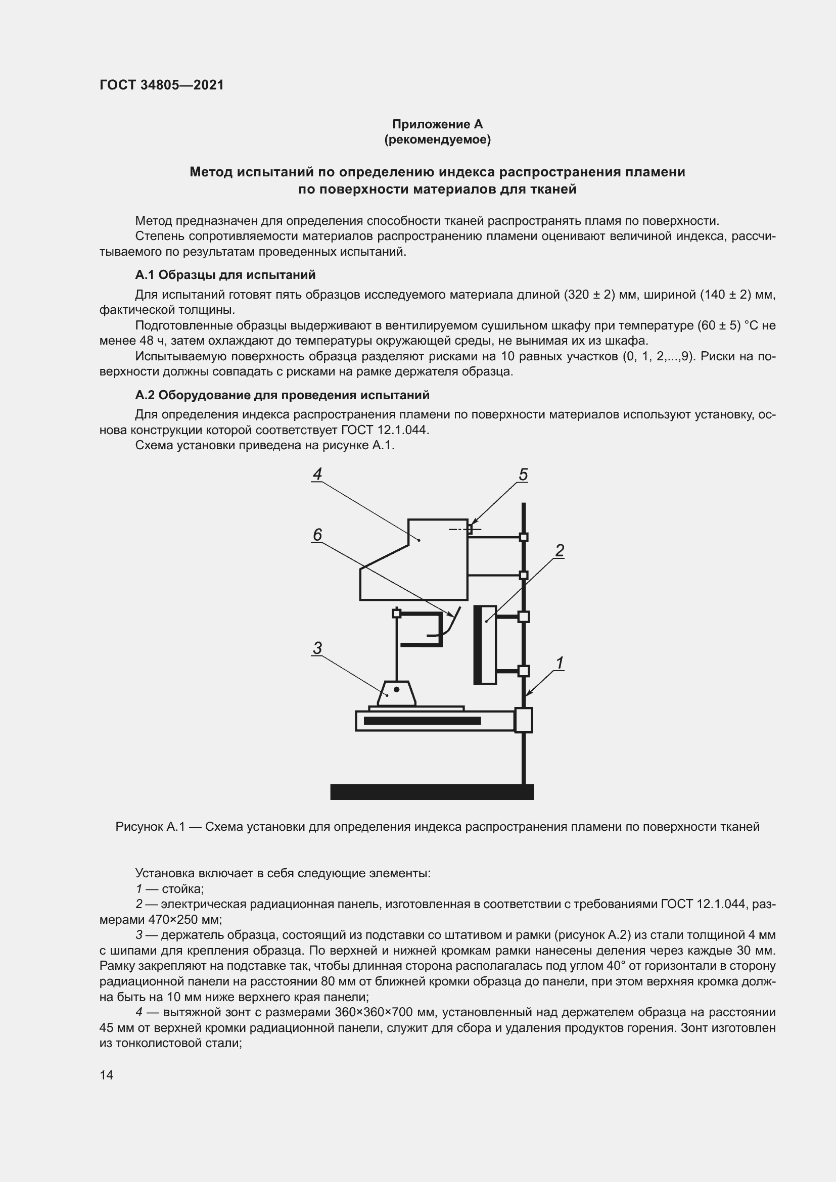 Страница 19 ГОСТ 34805-2021