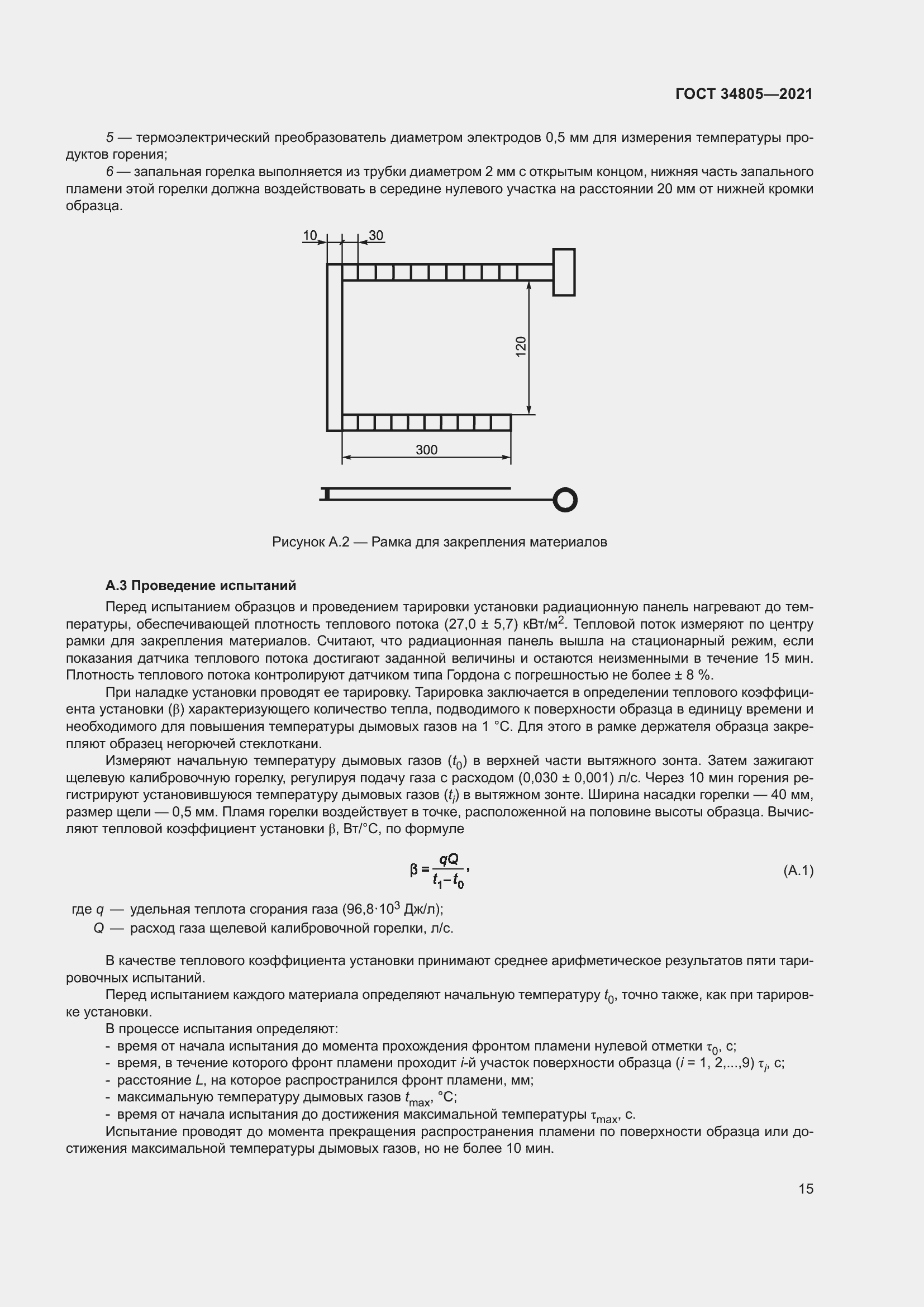 Страница 20 ГОСТ 34805-2021