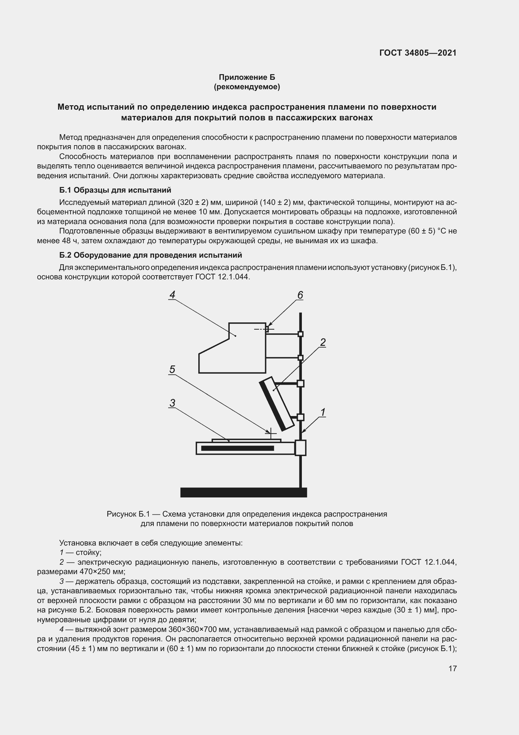 Страница 22 ГОСТ 34805-2021