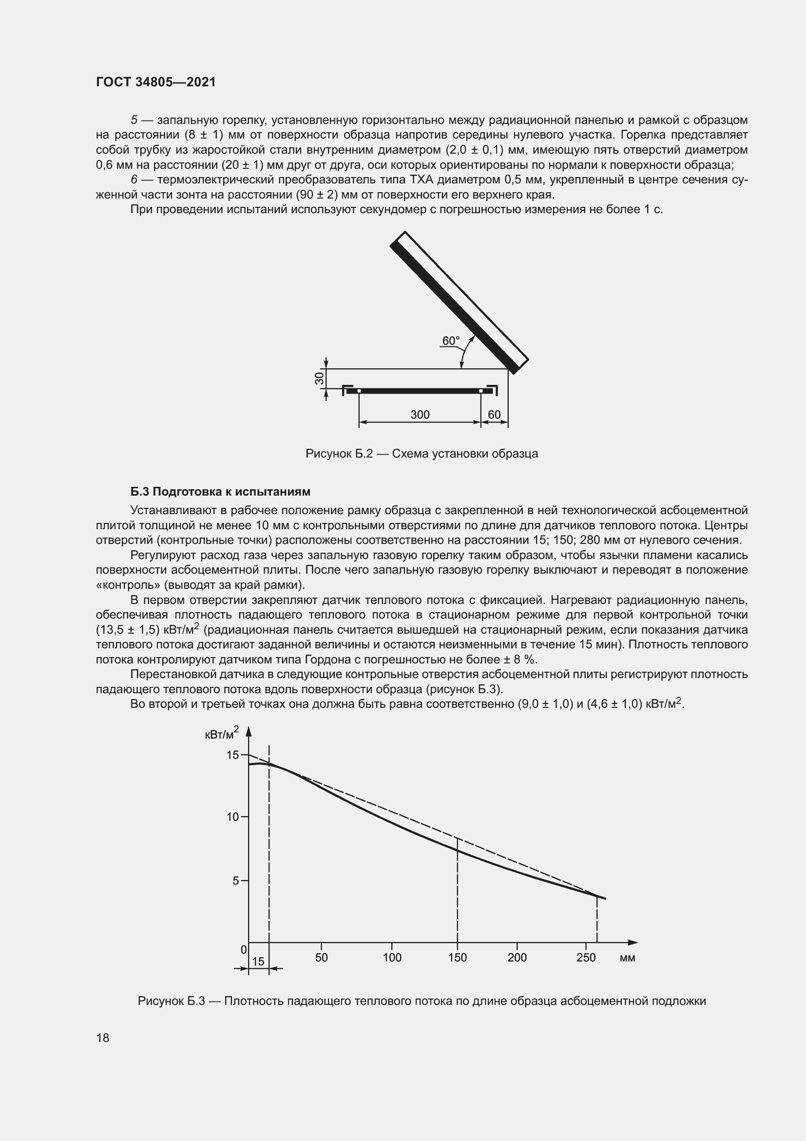 Страница 23 ГОСТ 34805-2021