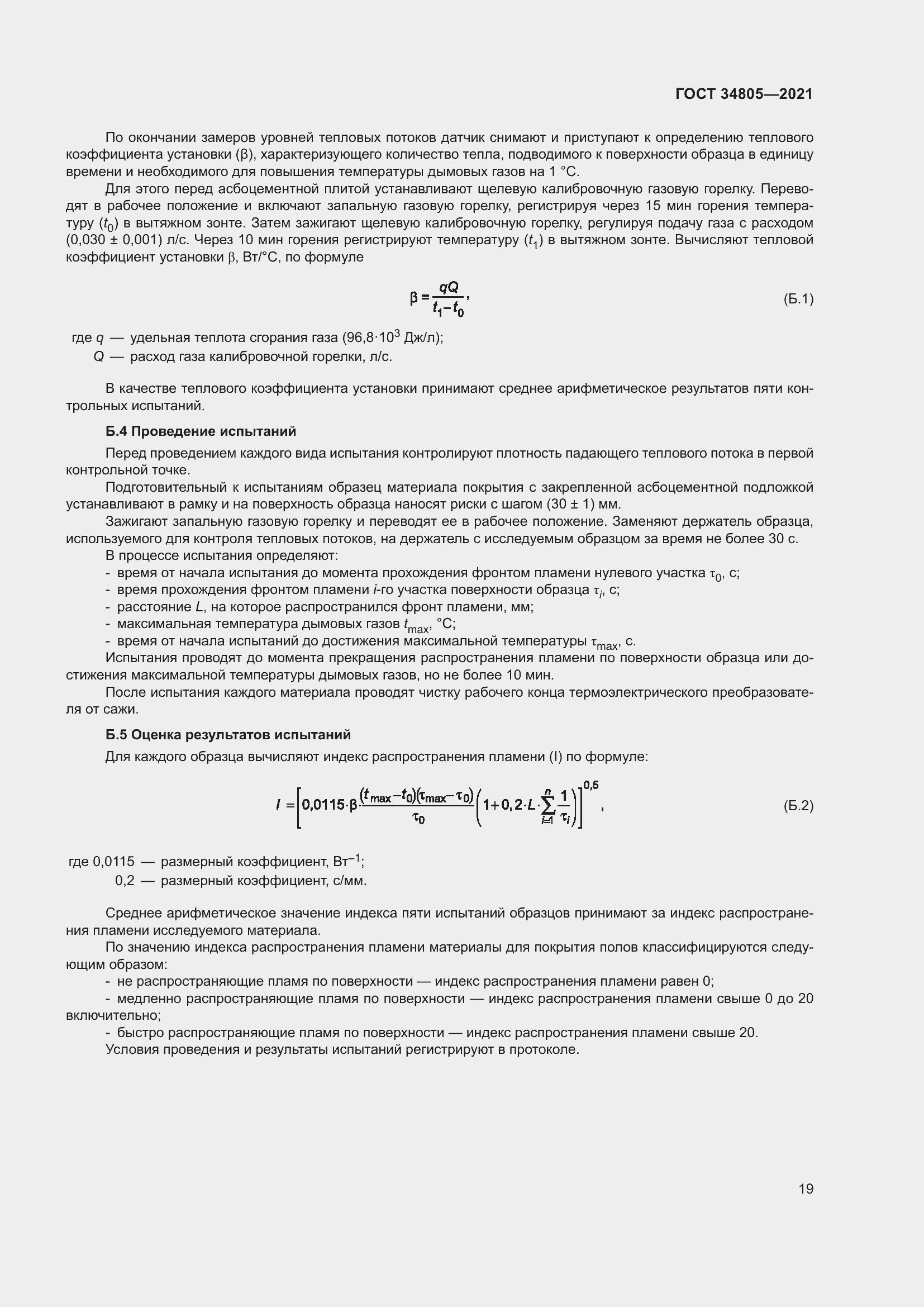 Страница 24 ГОСТ 34805-2021