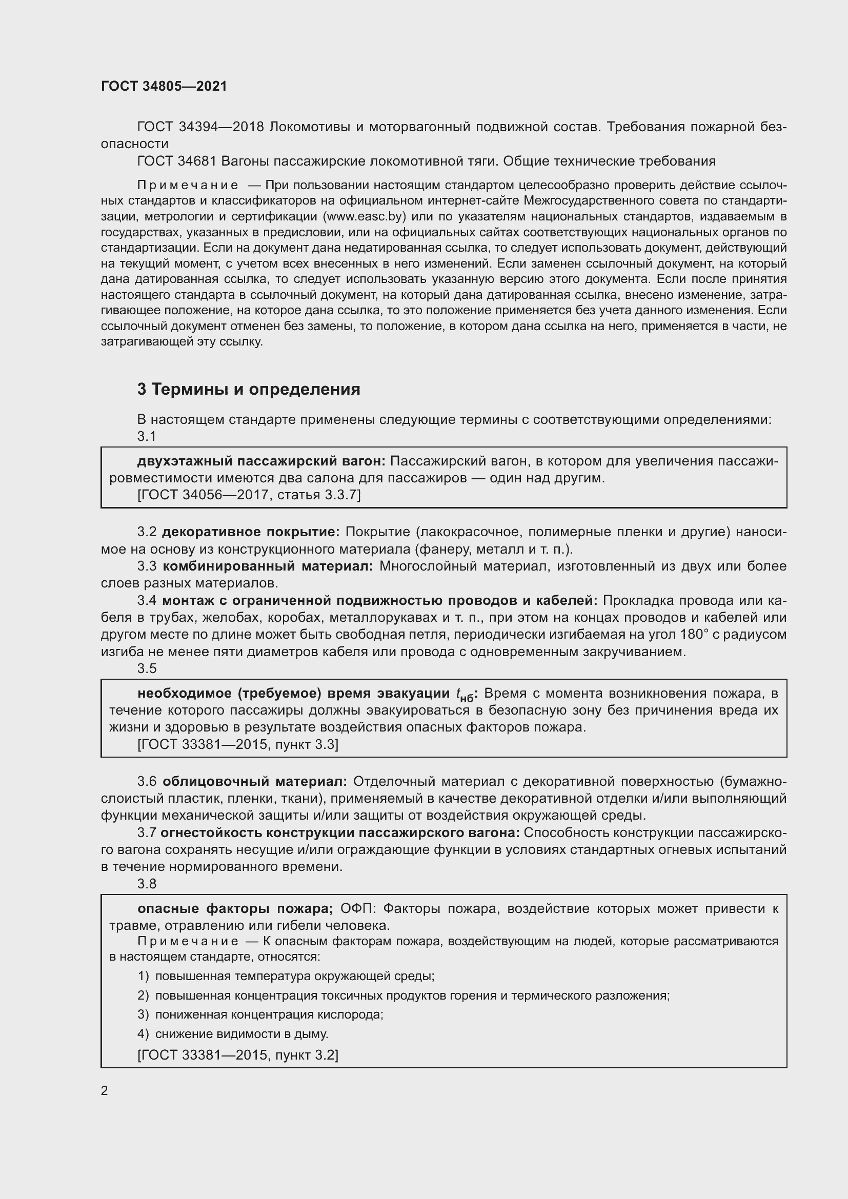 Страница 7 ГОСТ 34805-2021