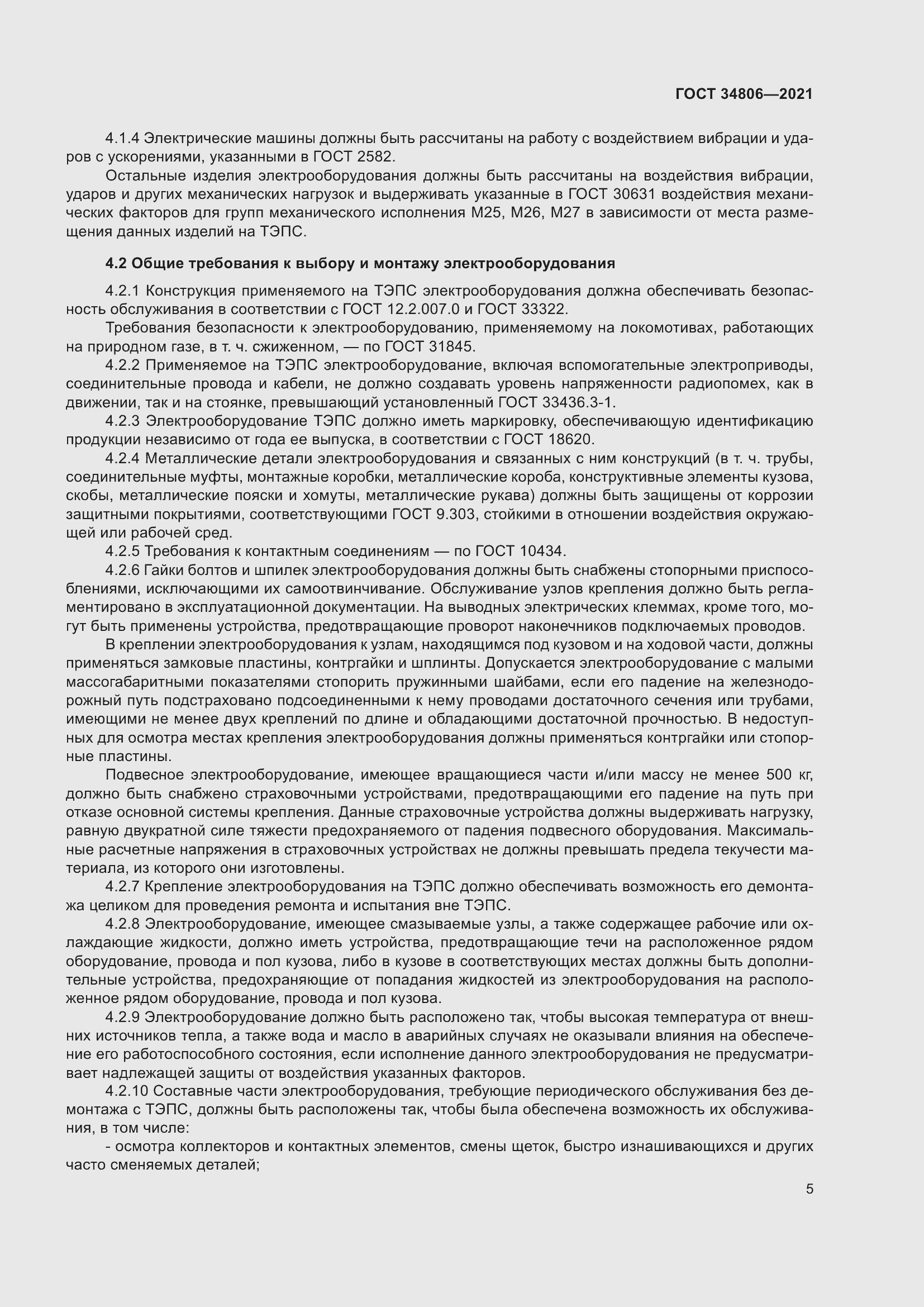 Страница 10 ГОСТ 34806-2021