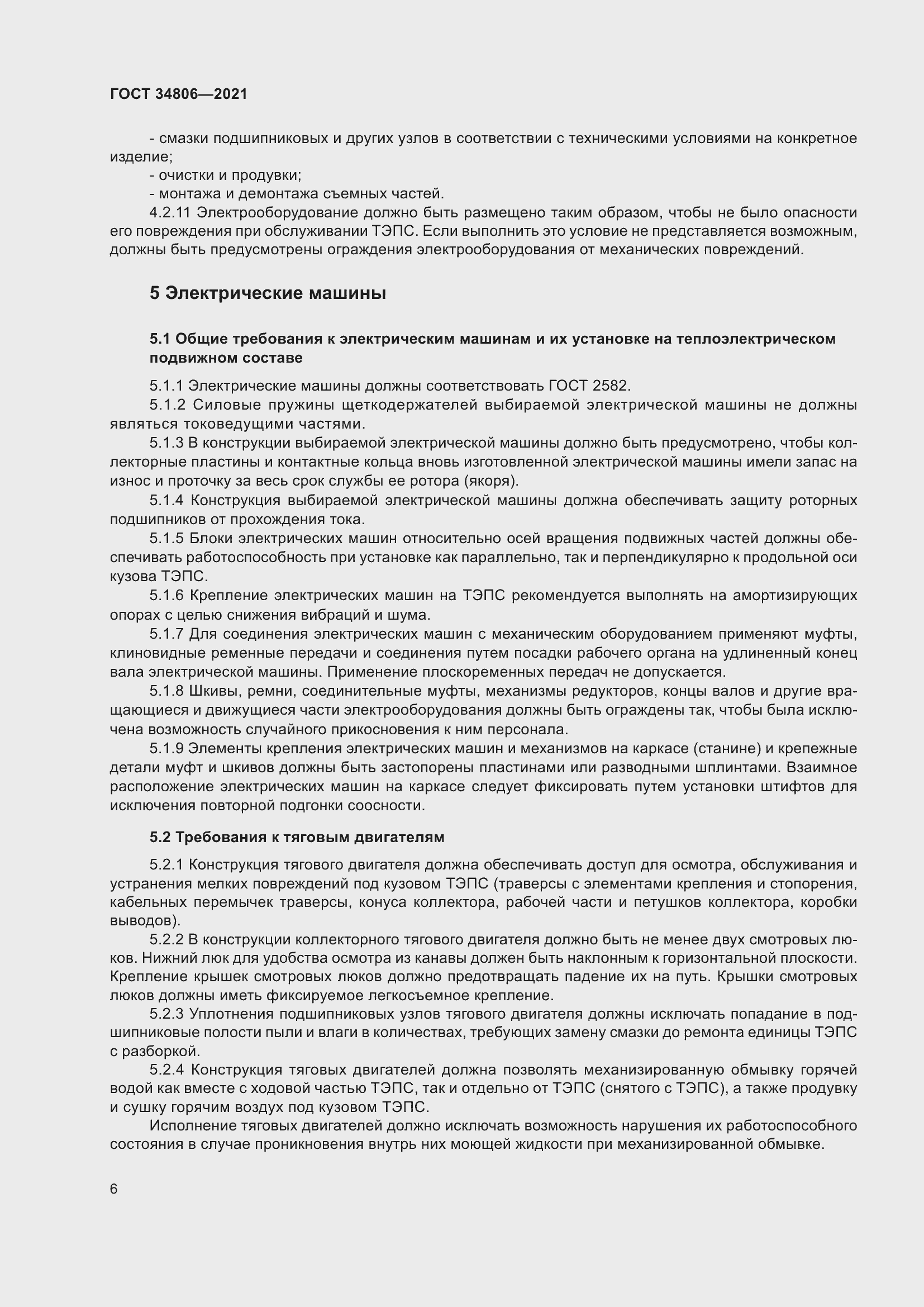 Страница 11 ГОСТ 34806-2021