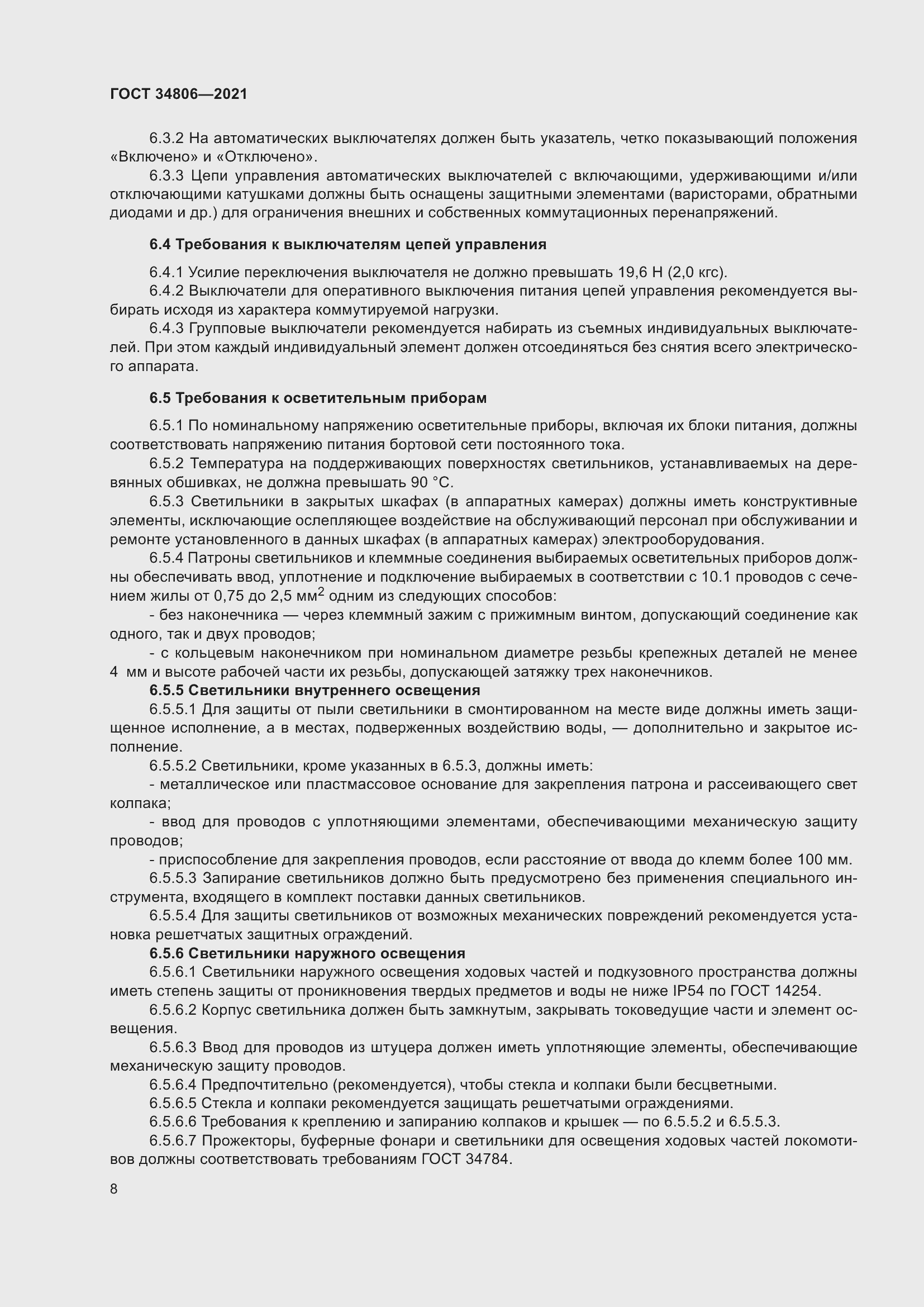 Страница 13 ГОСТ 34806-2021