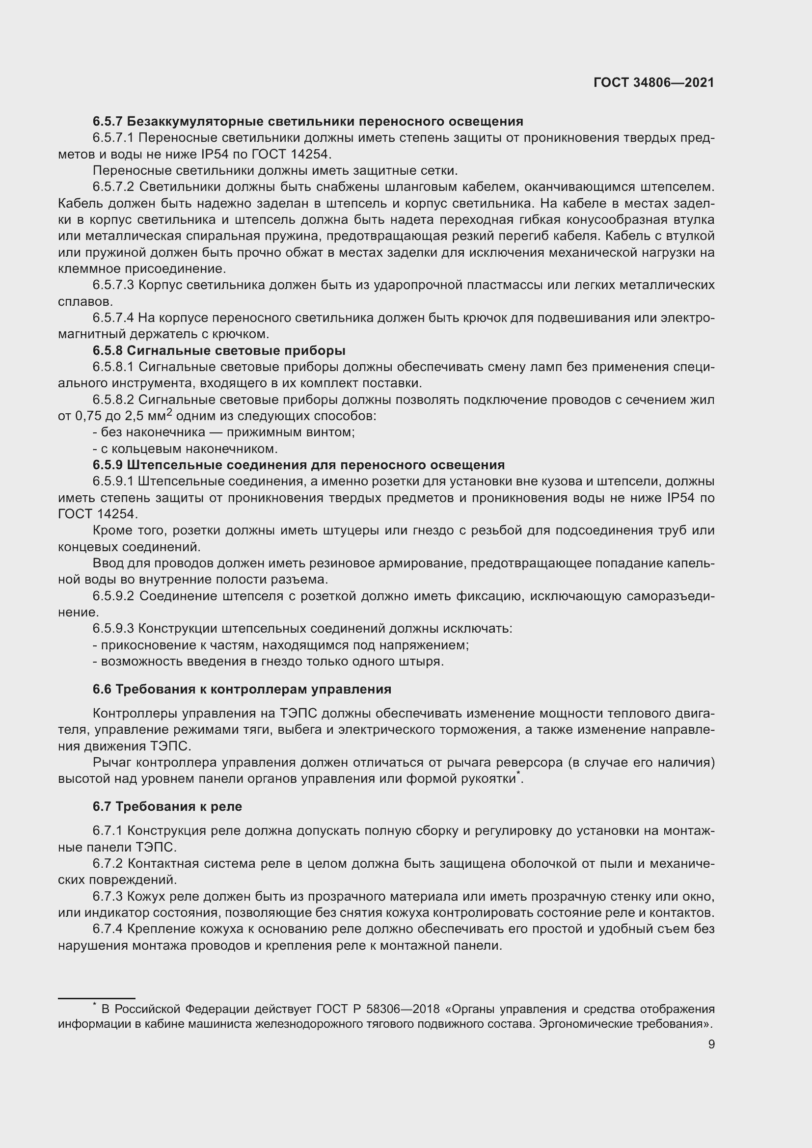 Страница 14 ГОСТ 34806-2021