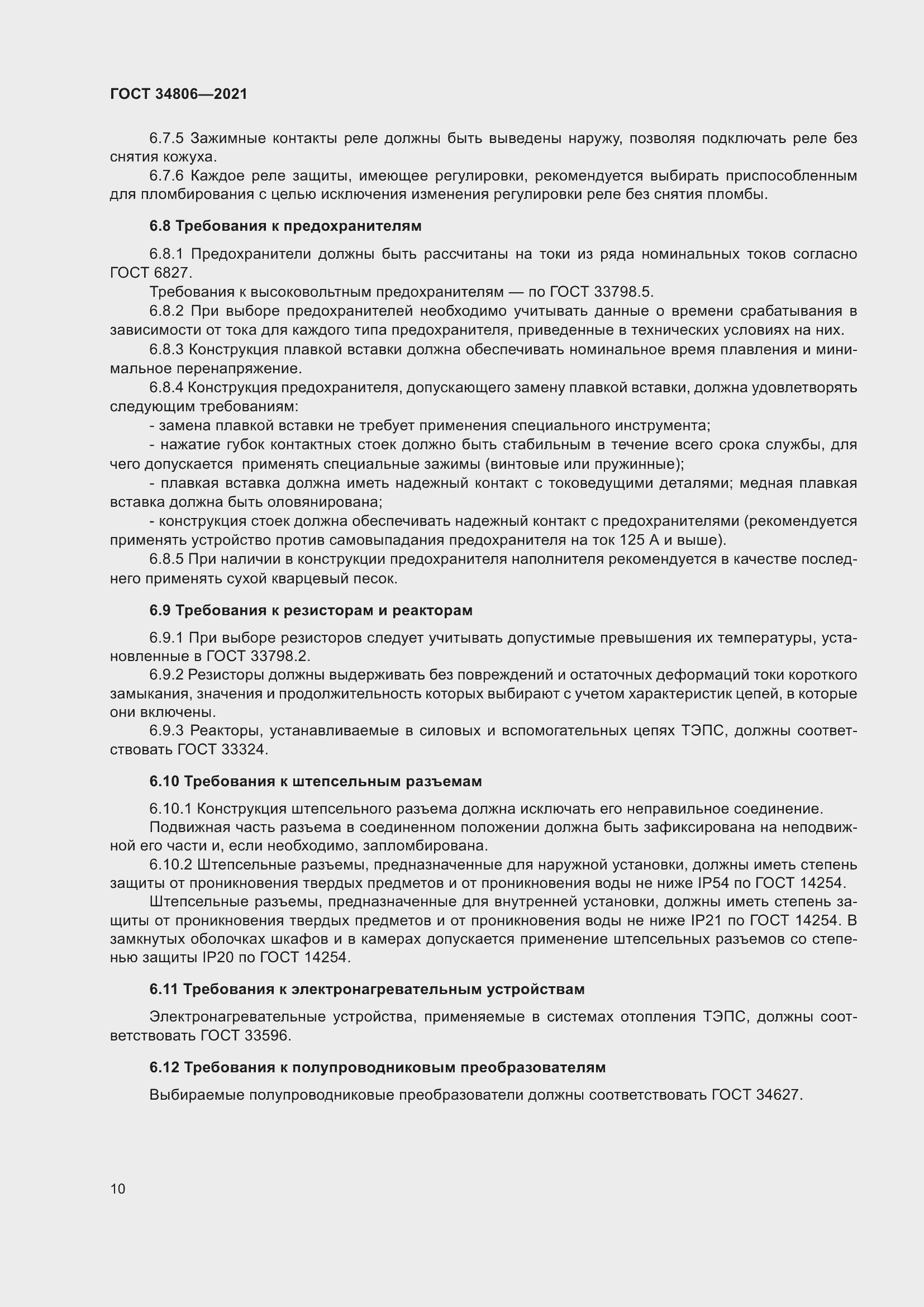 Страница 15 ГОСТ 34806-2021