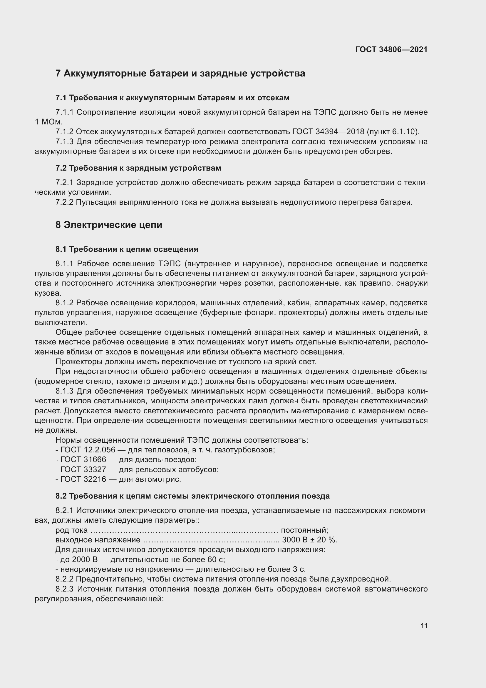 Страница 16 ГОСТ 34806-2021