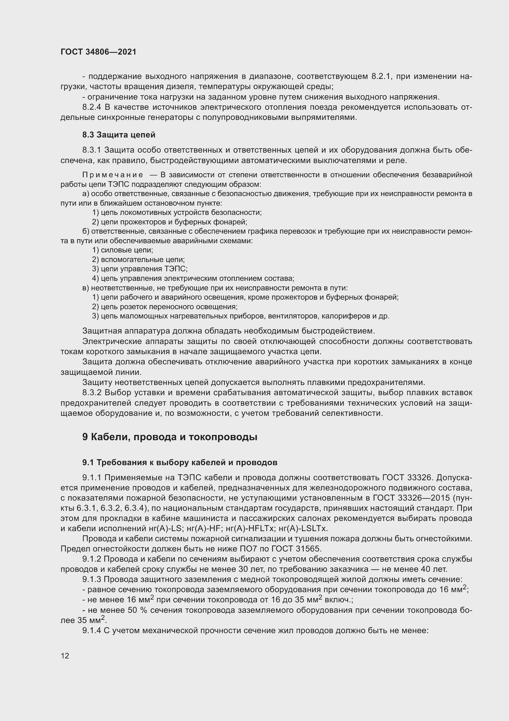 Страница 17 ГОСТ 34806-2021