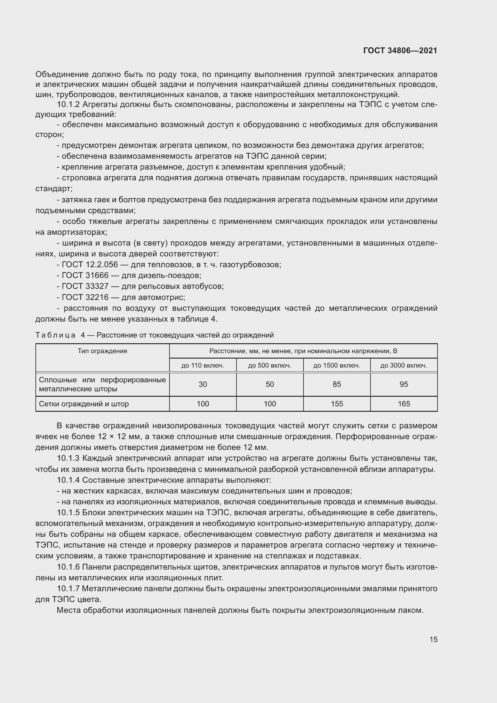 Страница 20 ГОСТ 34806-2021