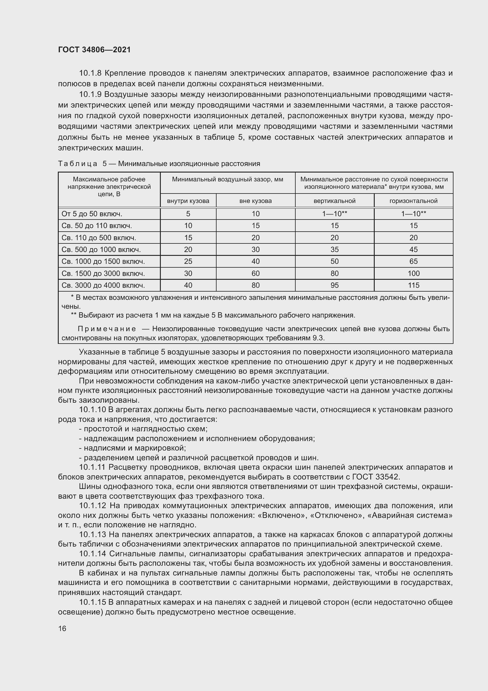 Страница 21 ГОСТ 34806-2021