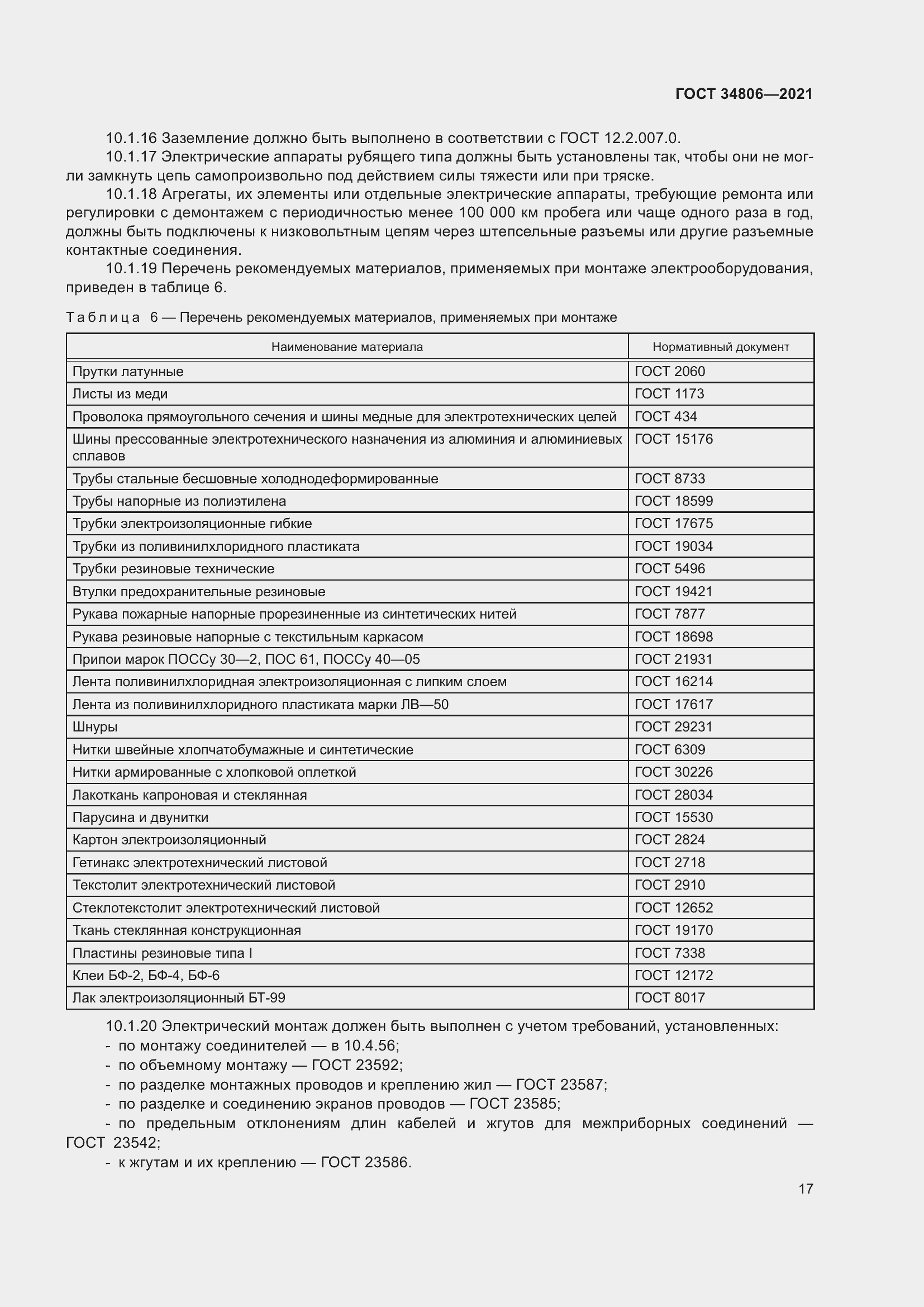 Страница 22 ГОСТ 34806-2021