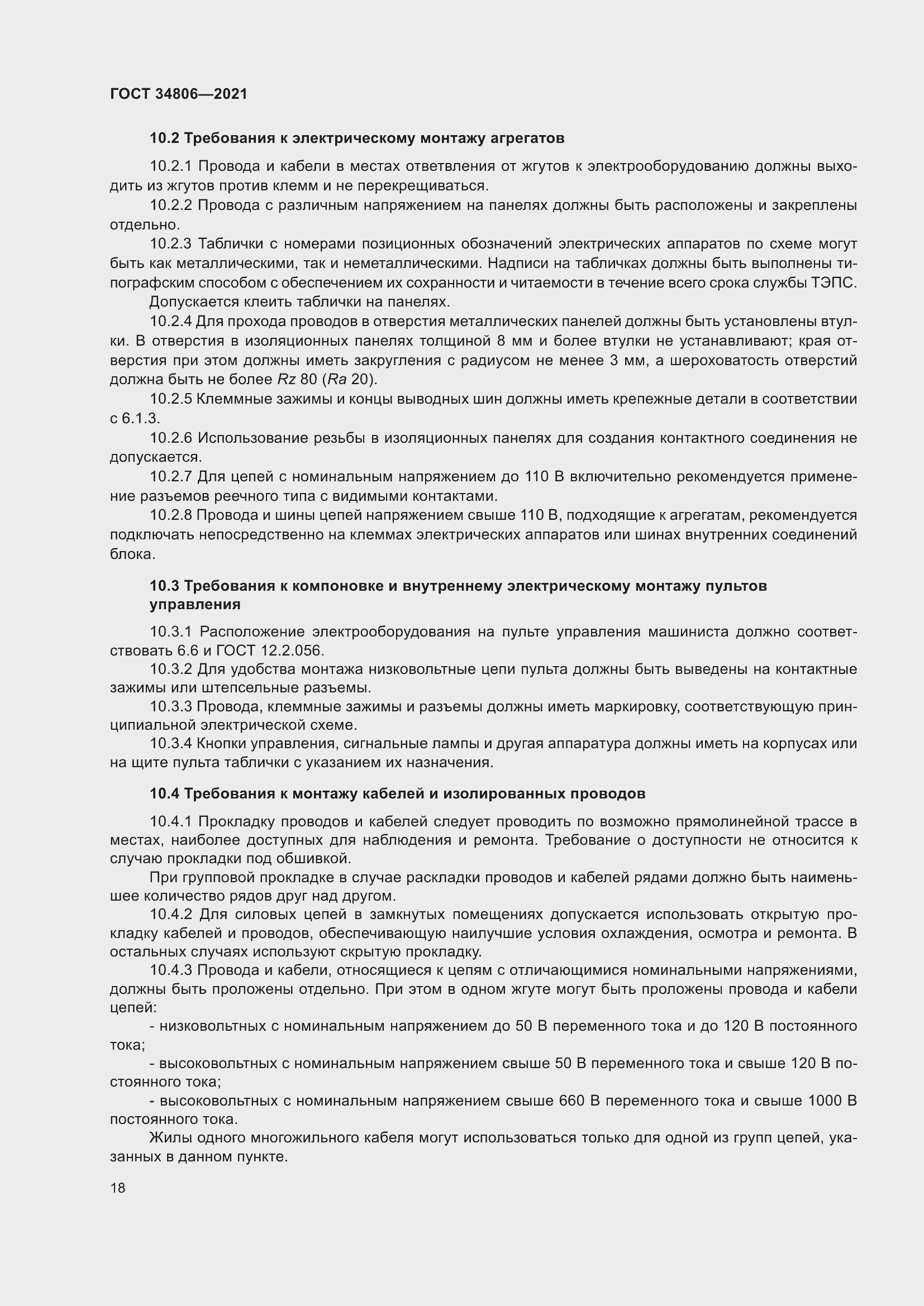 Страница 23 ГОСТ 34806-2021