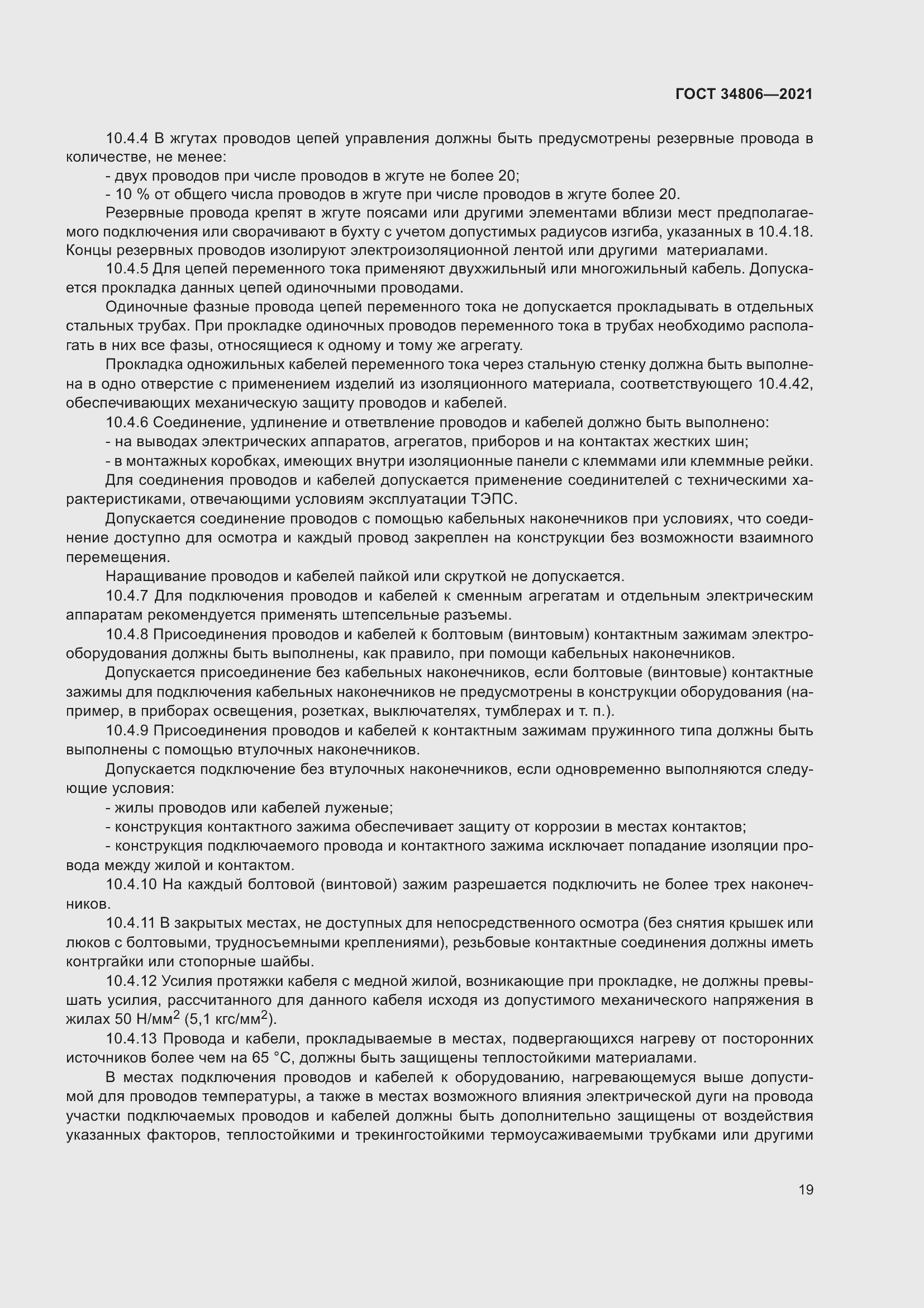 Страница 24 ГОСТ 34806-2021