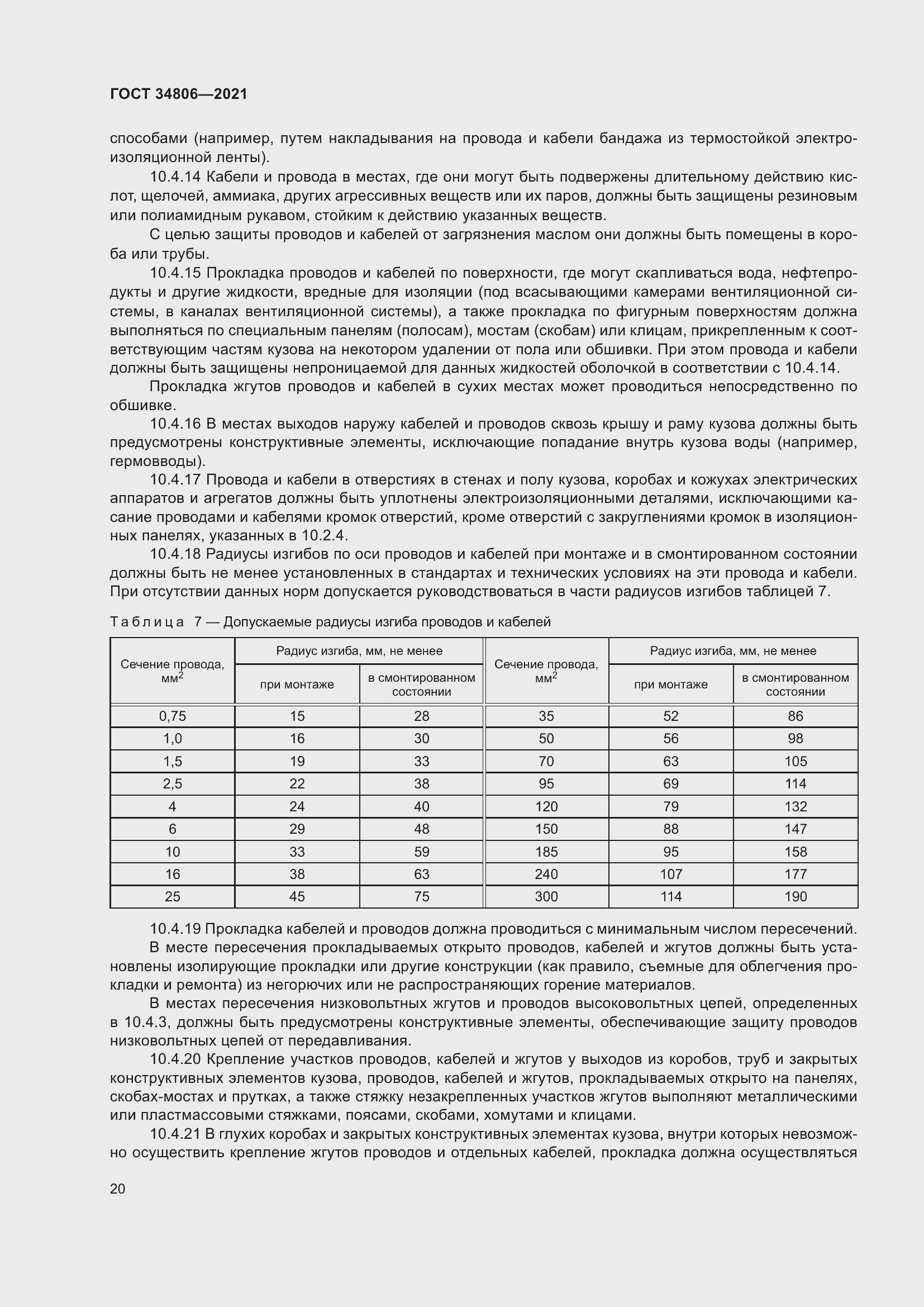 Страница 25 ГОСТ 34806-2021