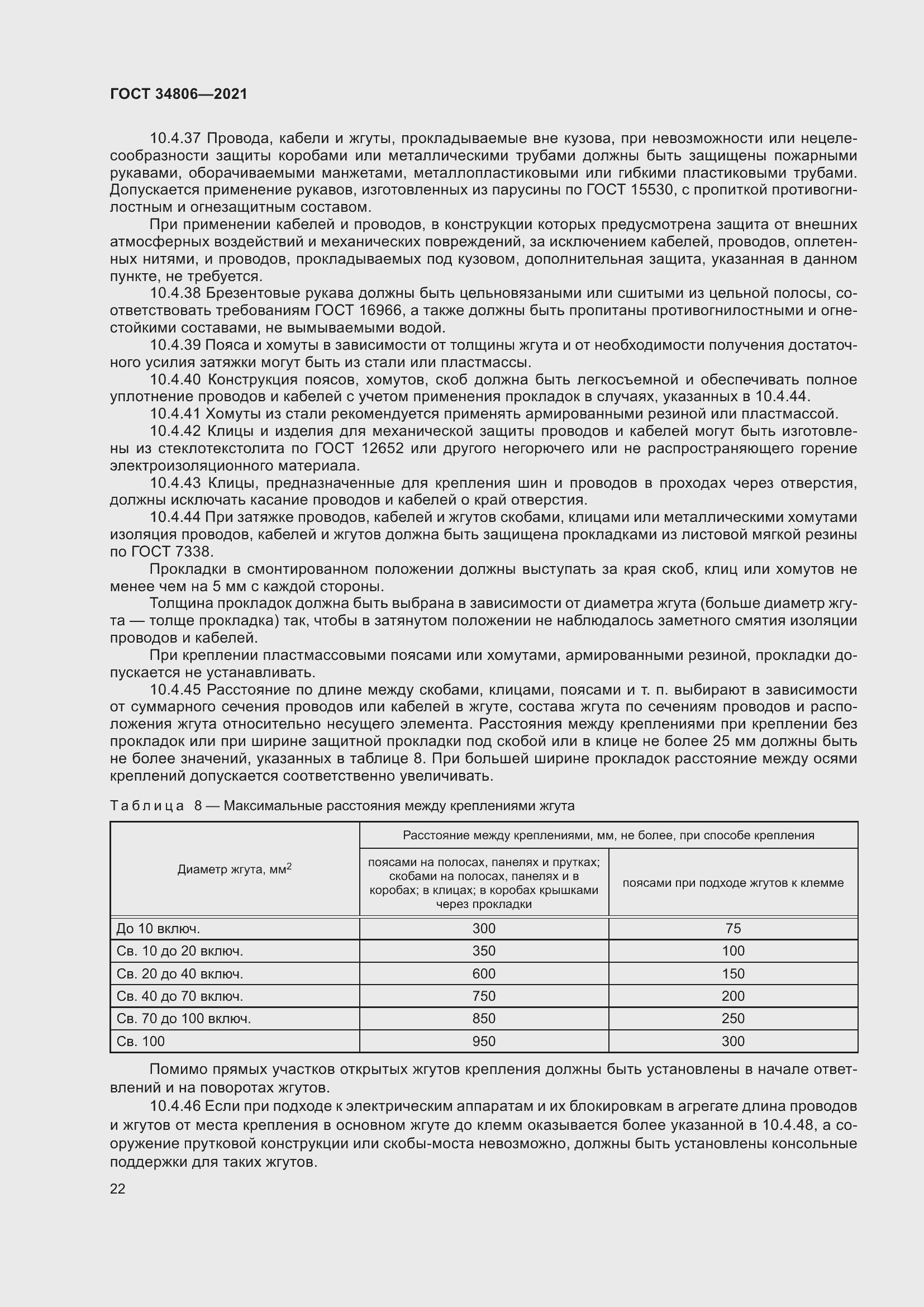 Страница 27 ГОСТ 34806-2021