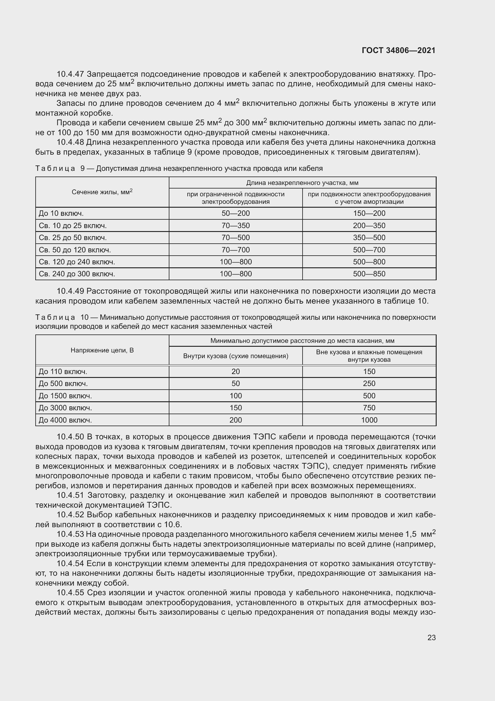 Страница 28 ГОСТ 34806-2021