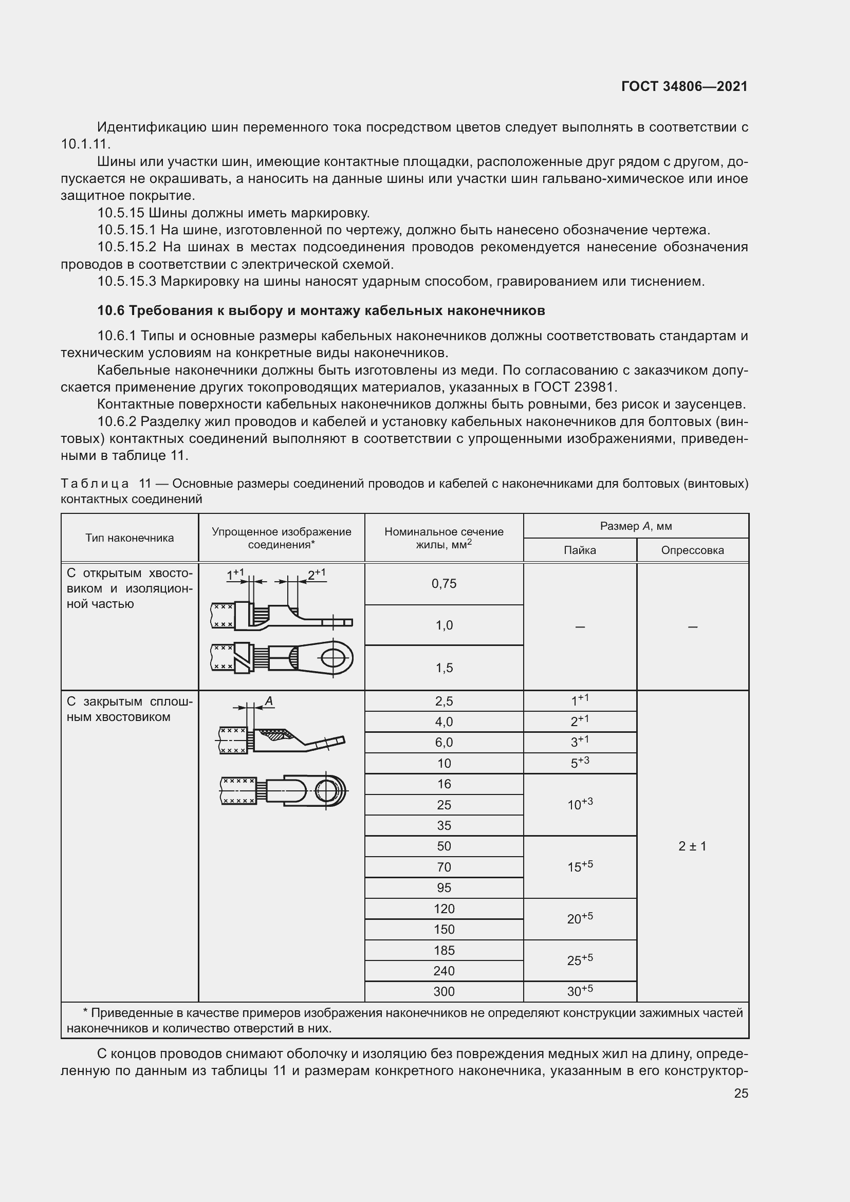 Страница 30 ГОСТ 34806-2021