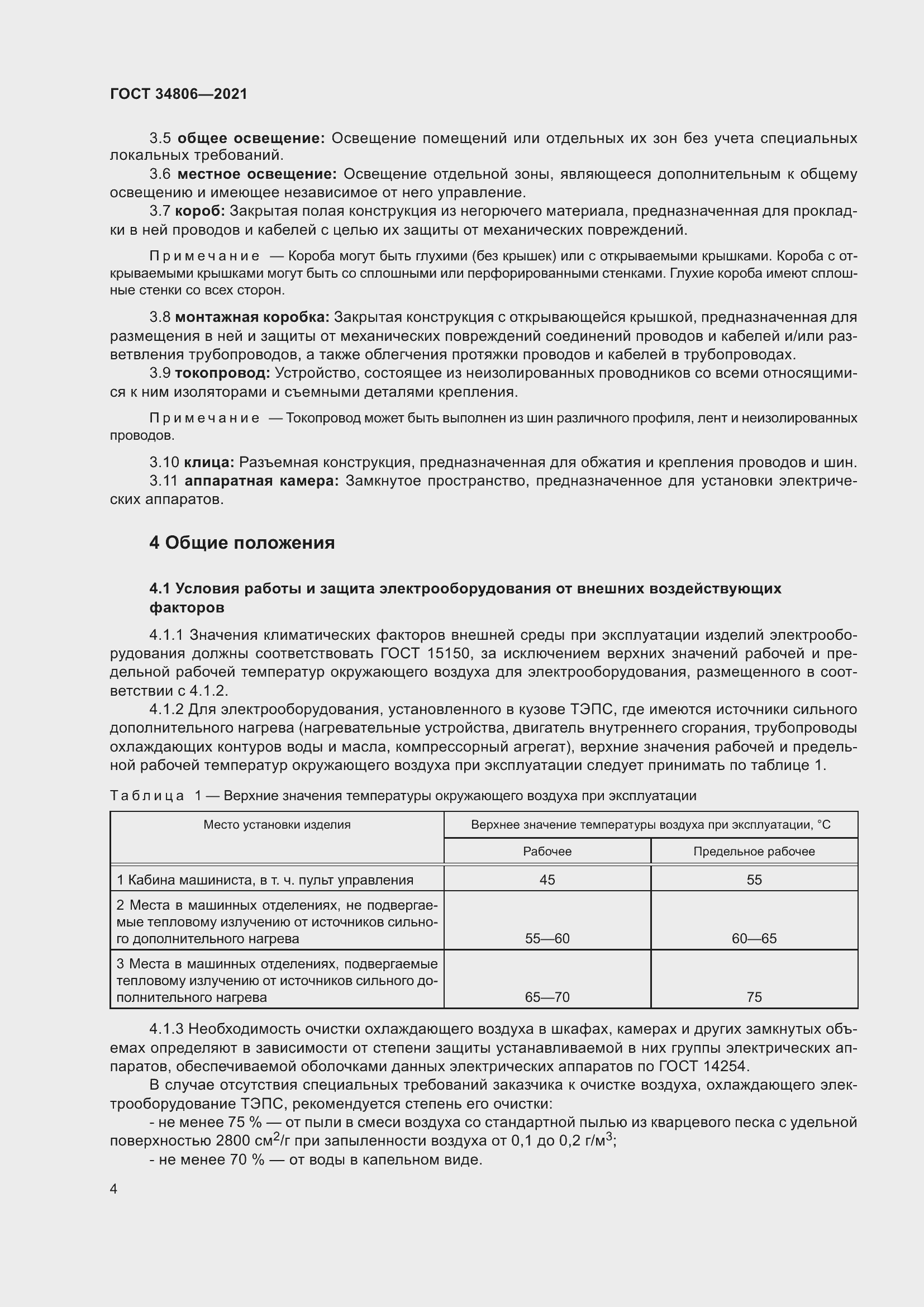 Страница 9 ГОСТ 34806-2021