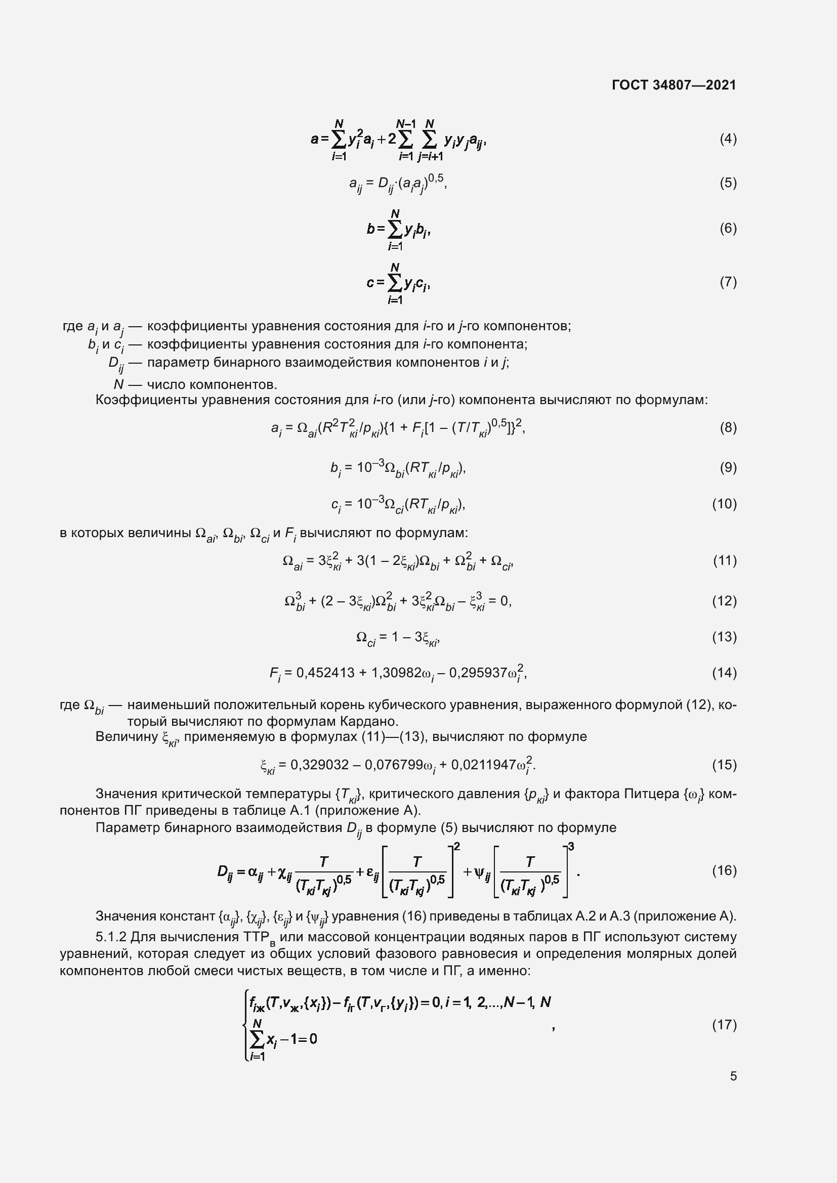 Страница 10 ГОСТ 34807-2021