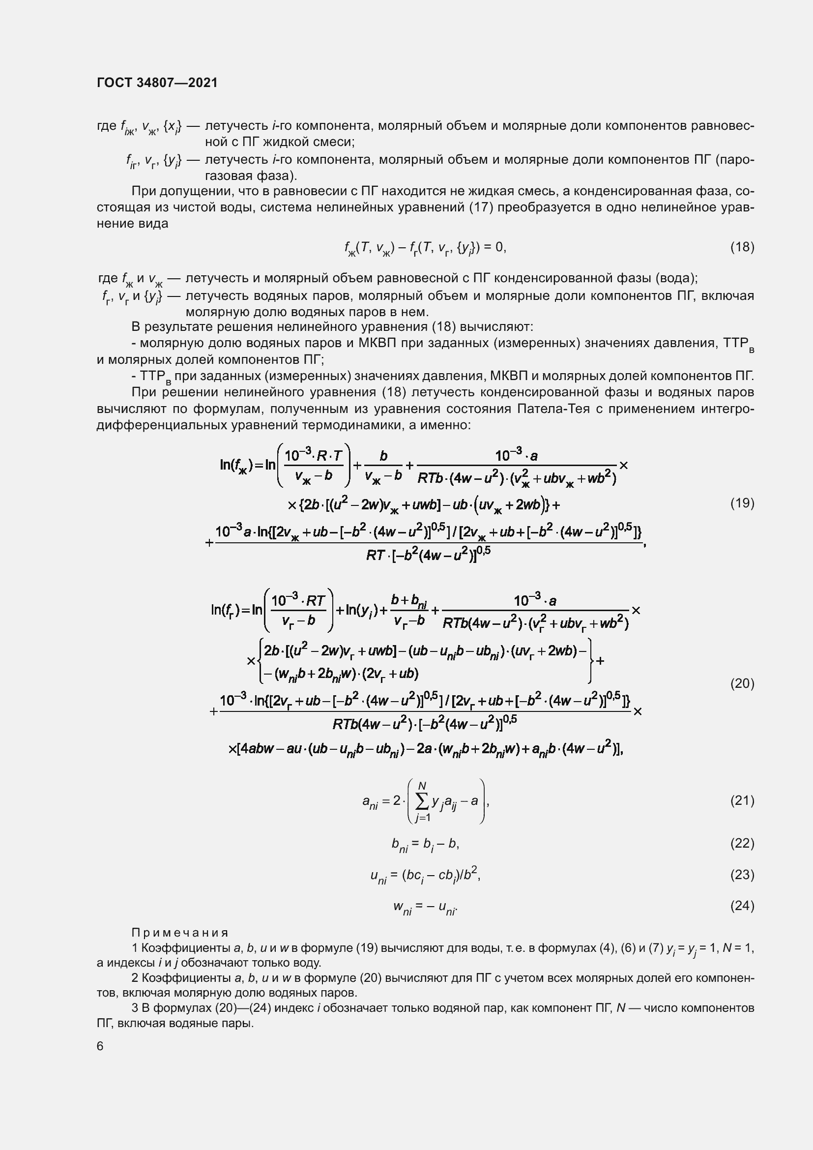 Страница 11 ГОСТ 34807-2021