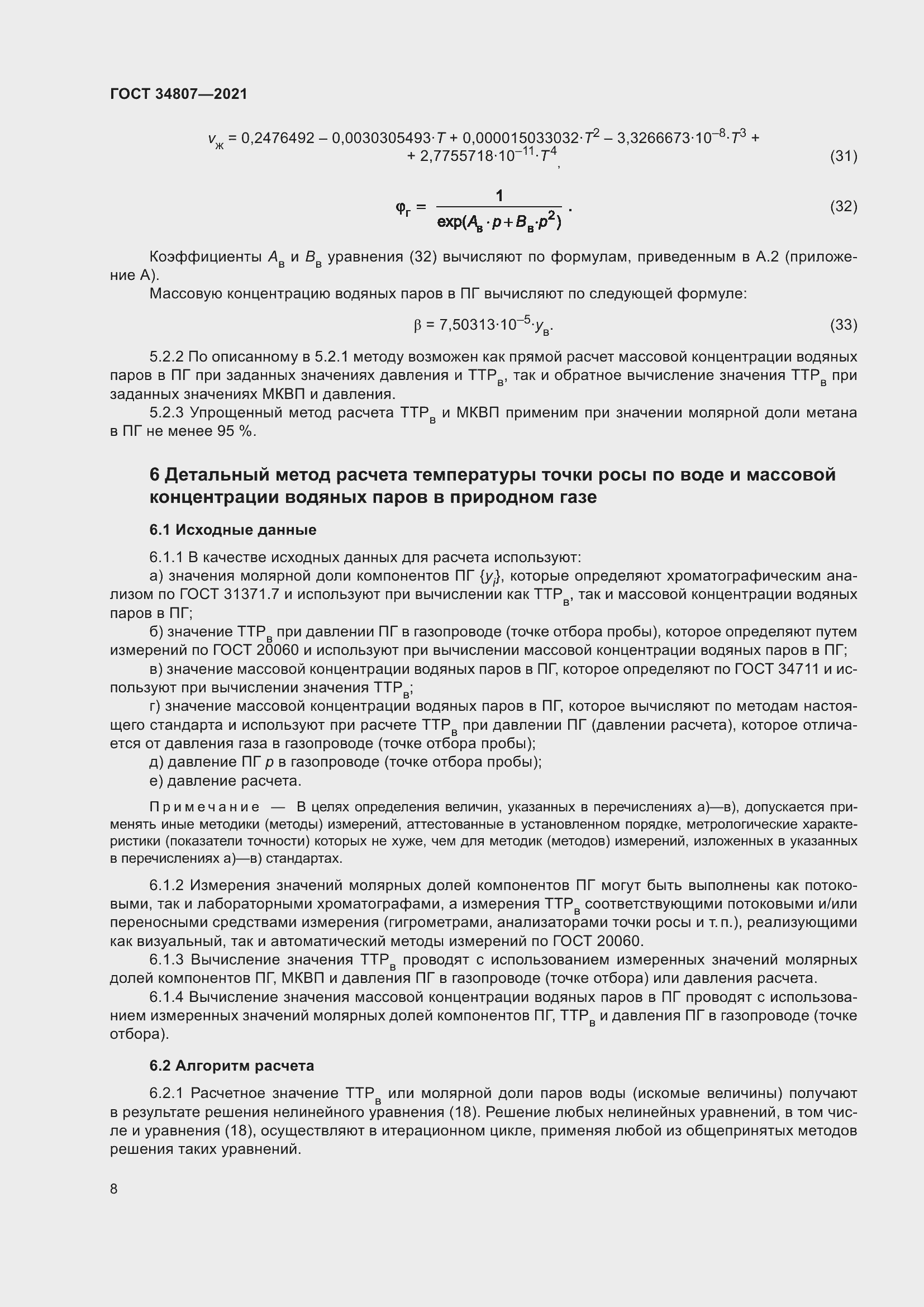 Страница 13 ГОСТ 34807-2021