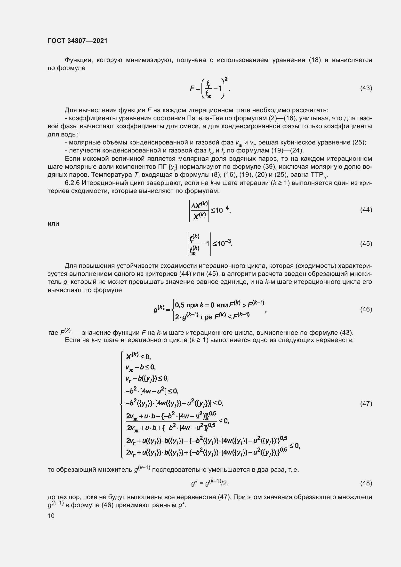 Страница 15 ГОСТ 34807-2021
