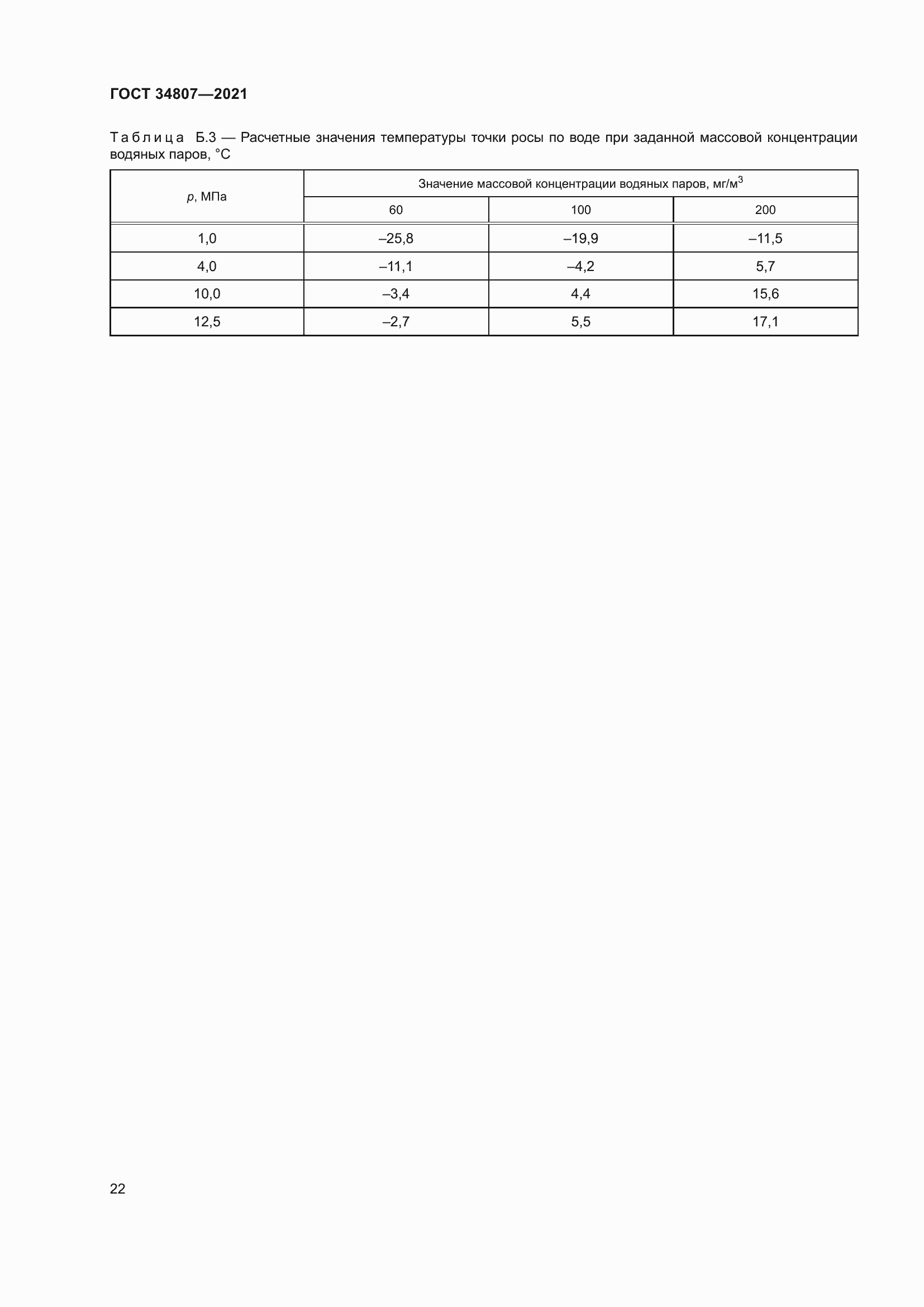 Страница 27 ГОСТ 34807-2021