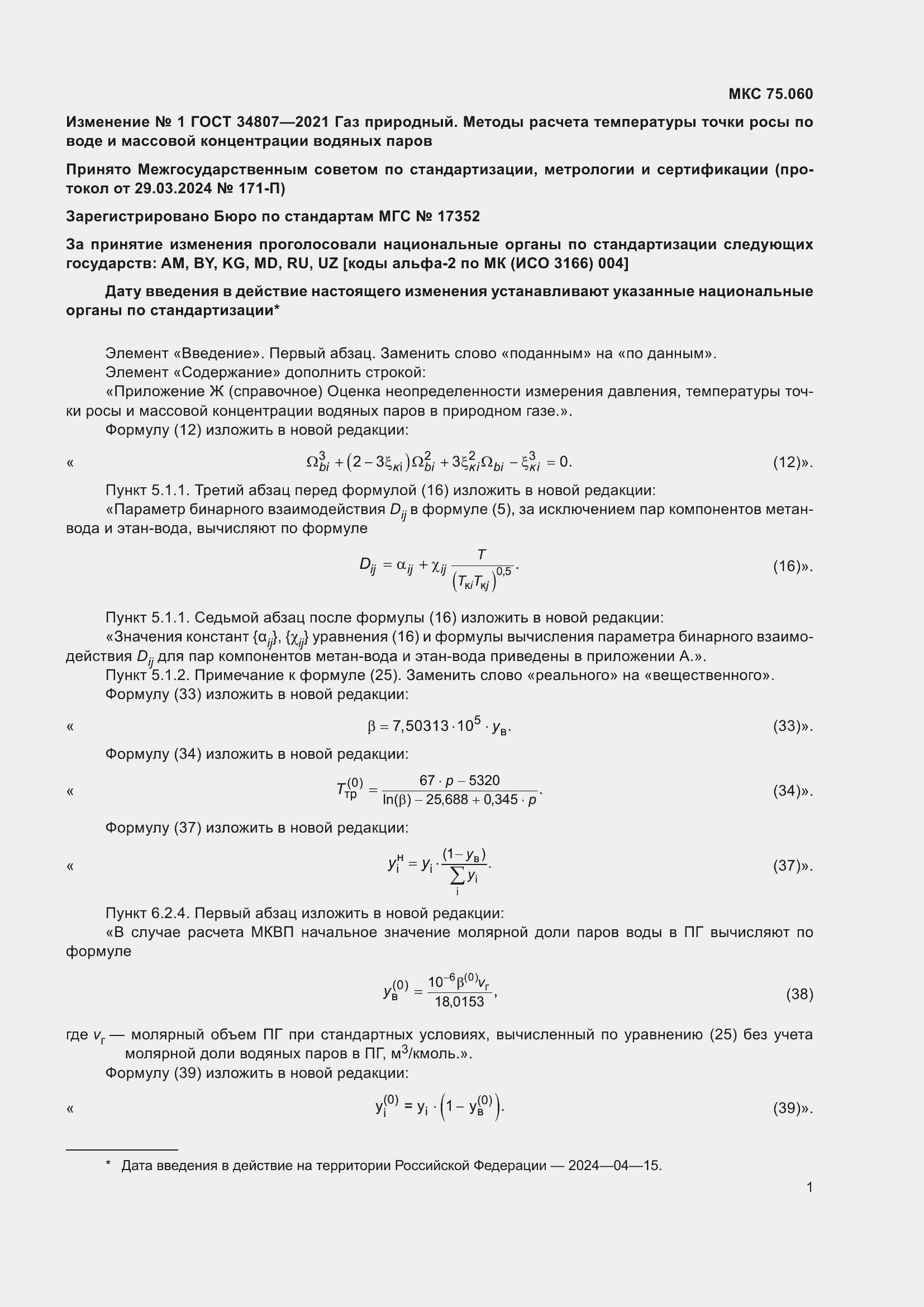 Страница 80 ГОСТ 34807-2021