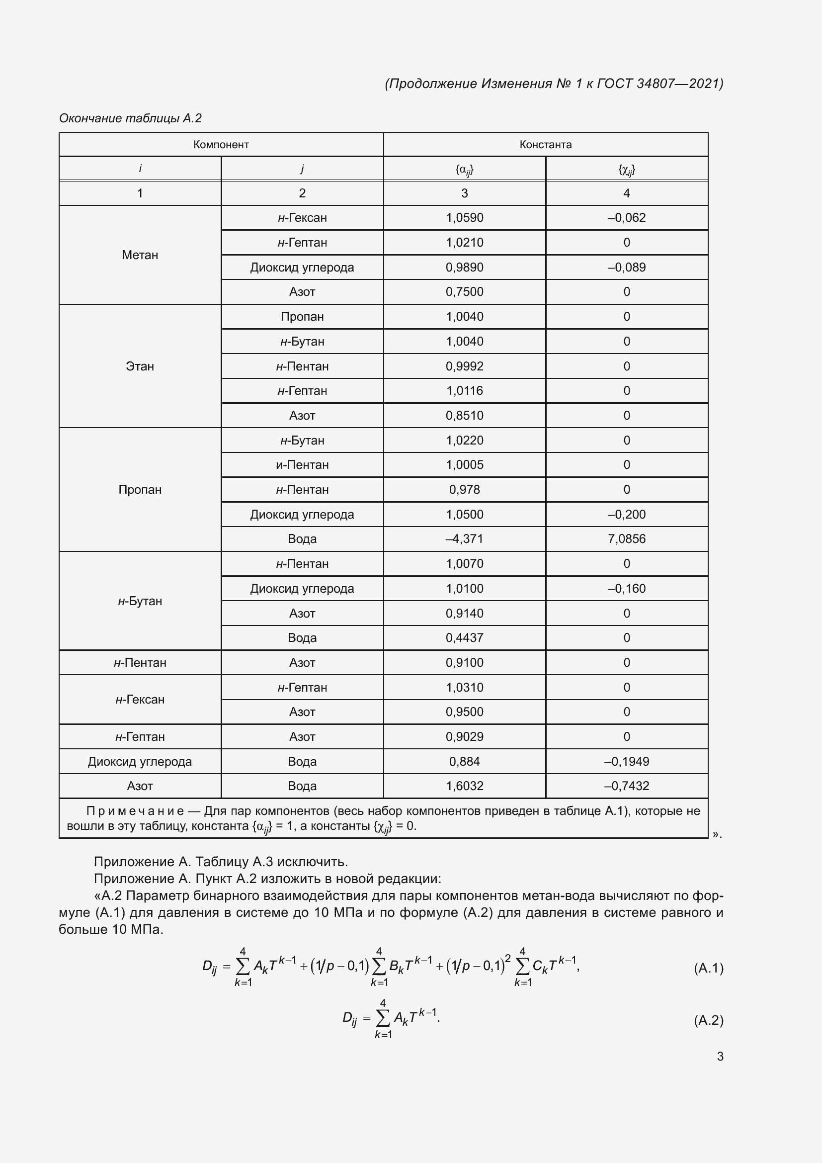 Страница 82 ГОСТ 34807-2021