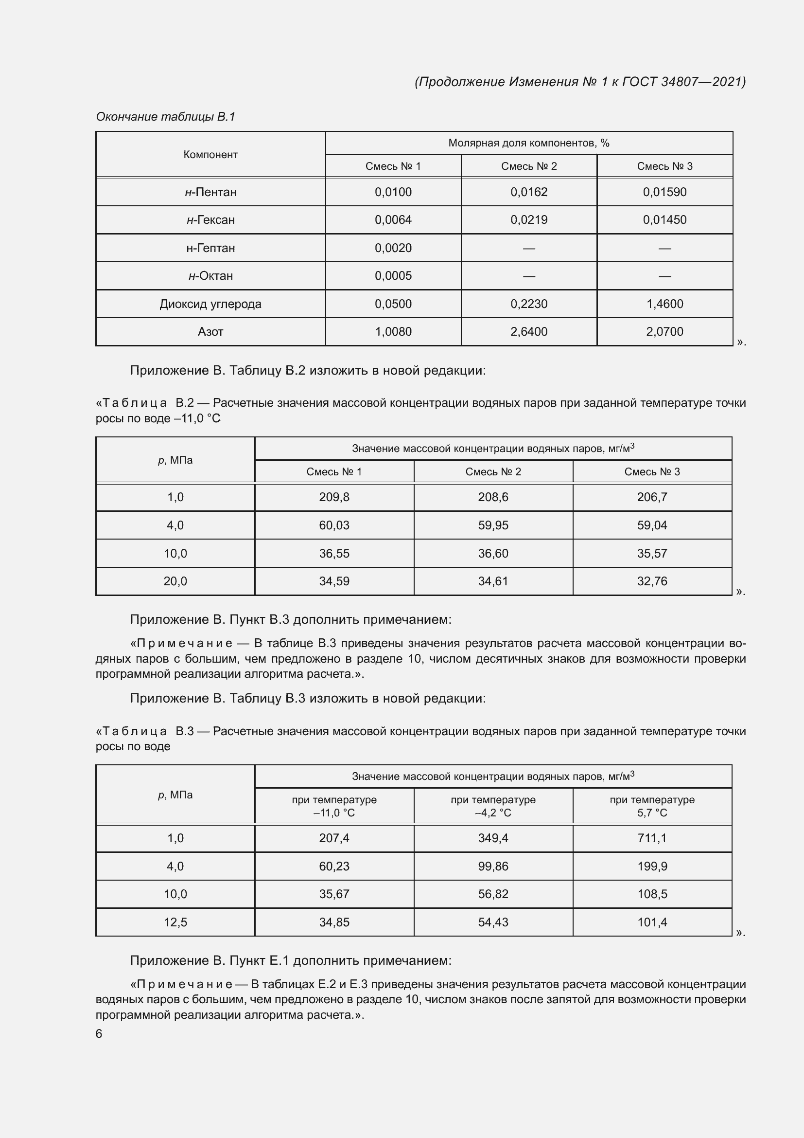 Страница 85 ГОСТ 34807-2021