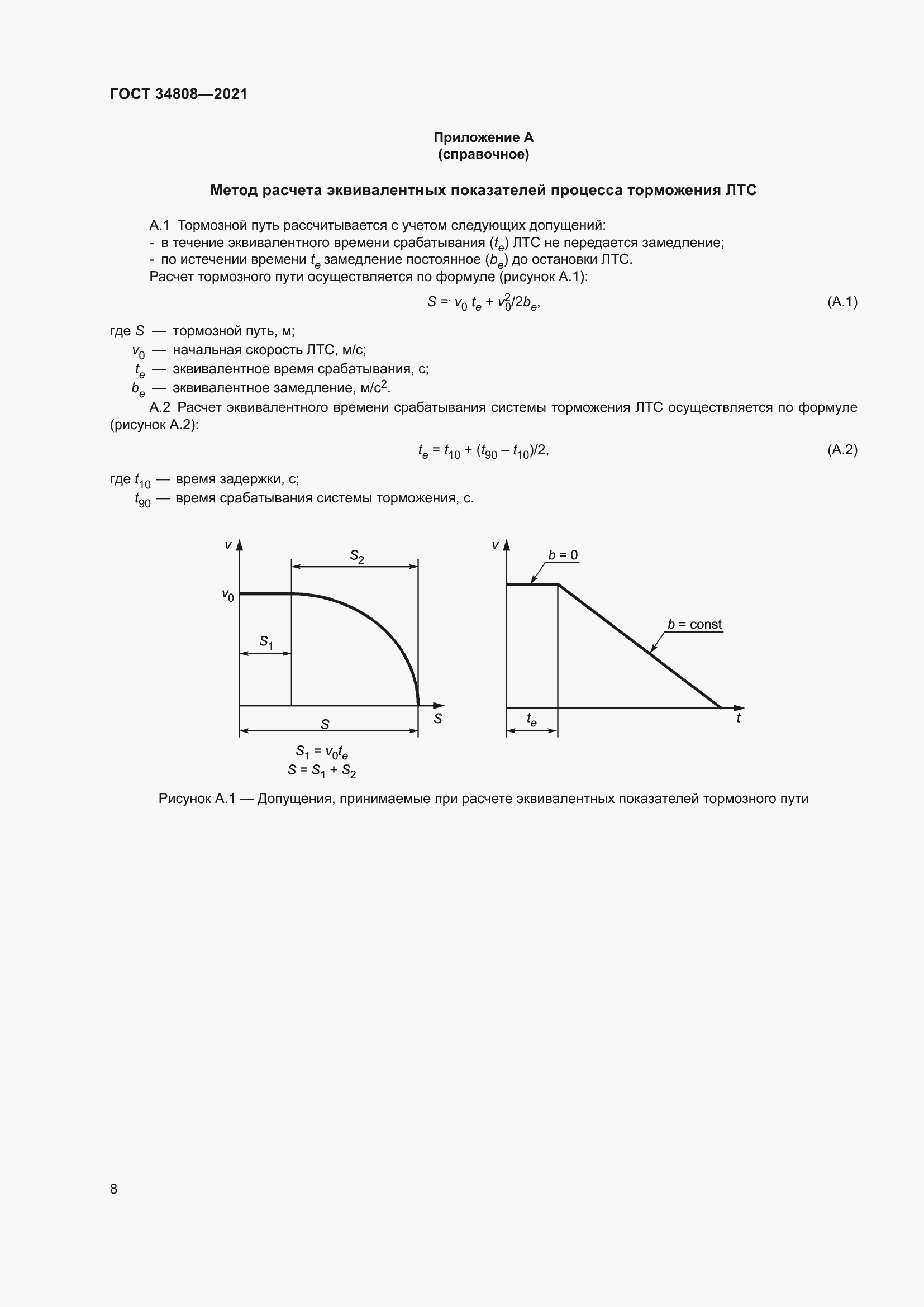 Страница 10 ГОСТ 34808-2021