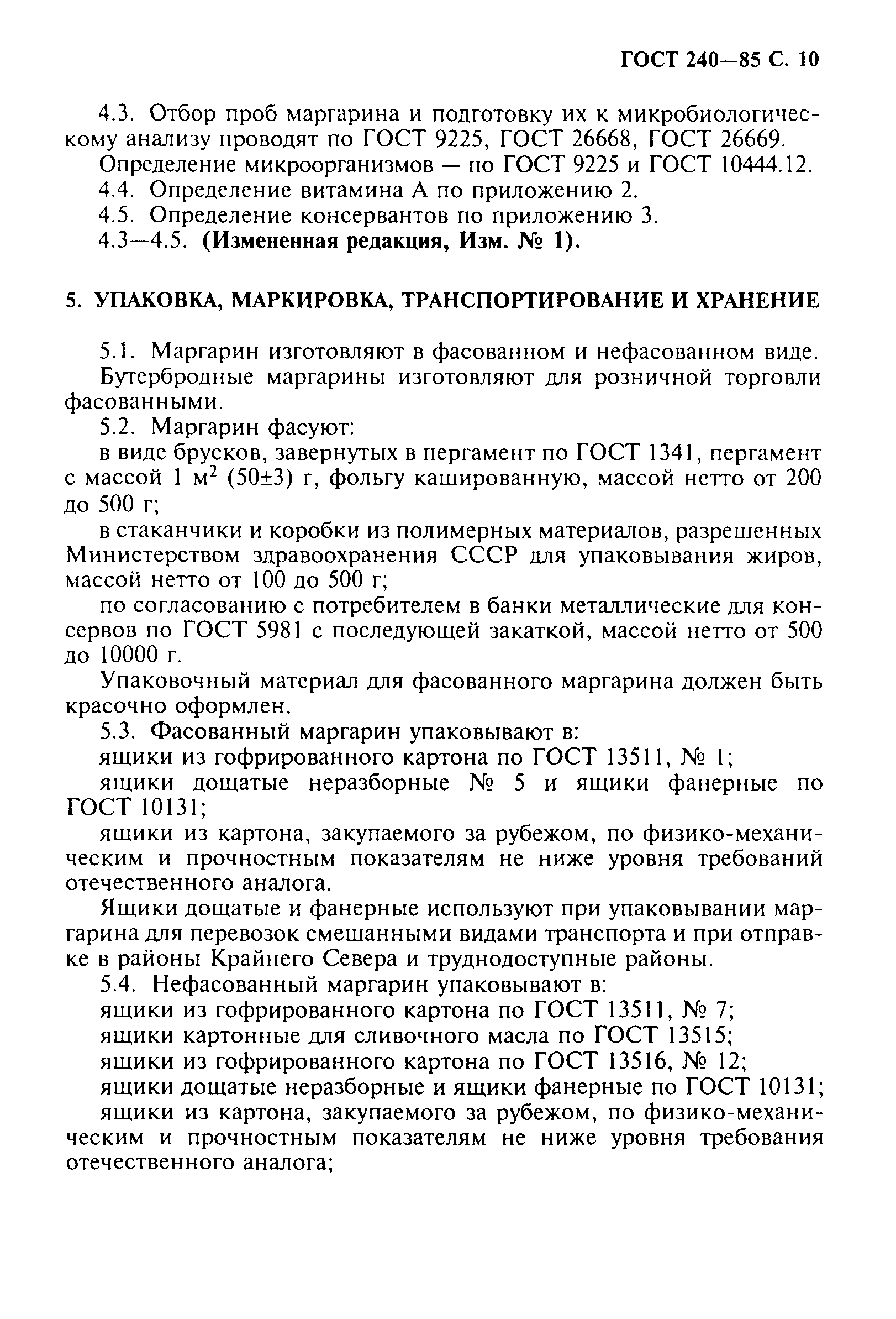 Страница 11 ГОСТ 240-85
