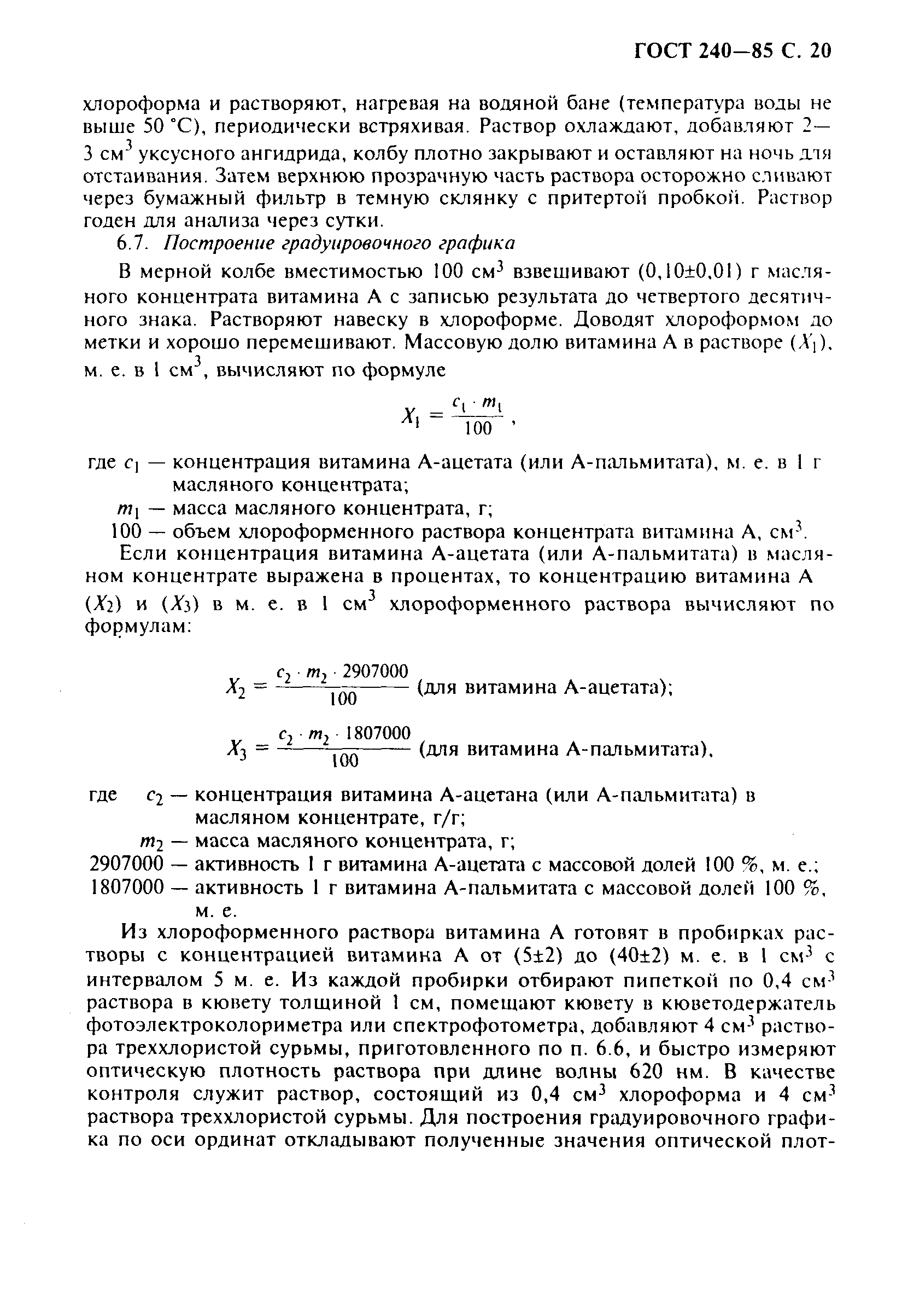 Страница 21 ГОСТ 240-85