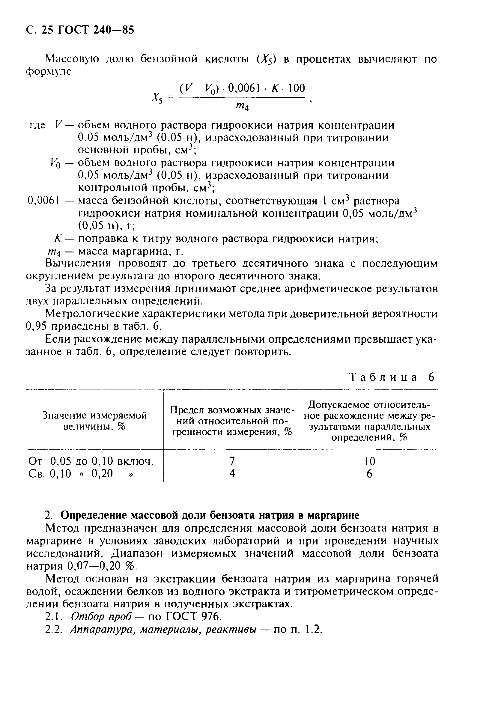 Страница 26 ГОСТ 240-85
