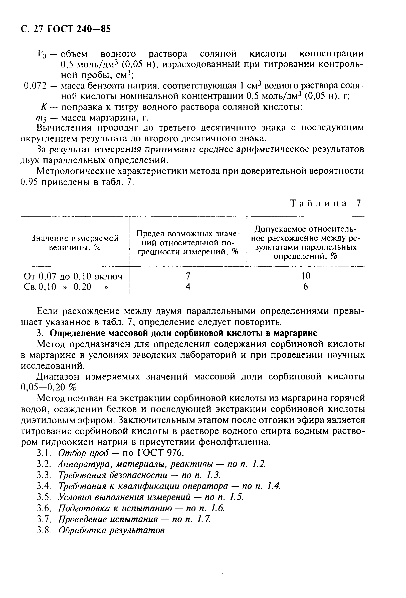 Страница 28 ГОСТ 240-85