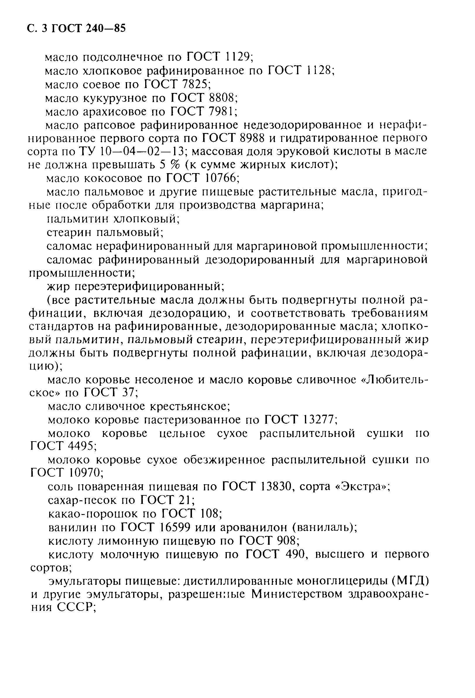 Страница 4 ГОСТ 240-85