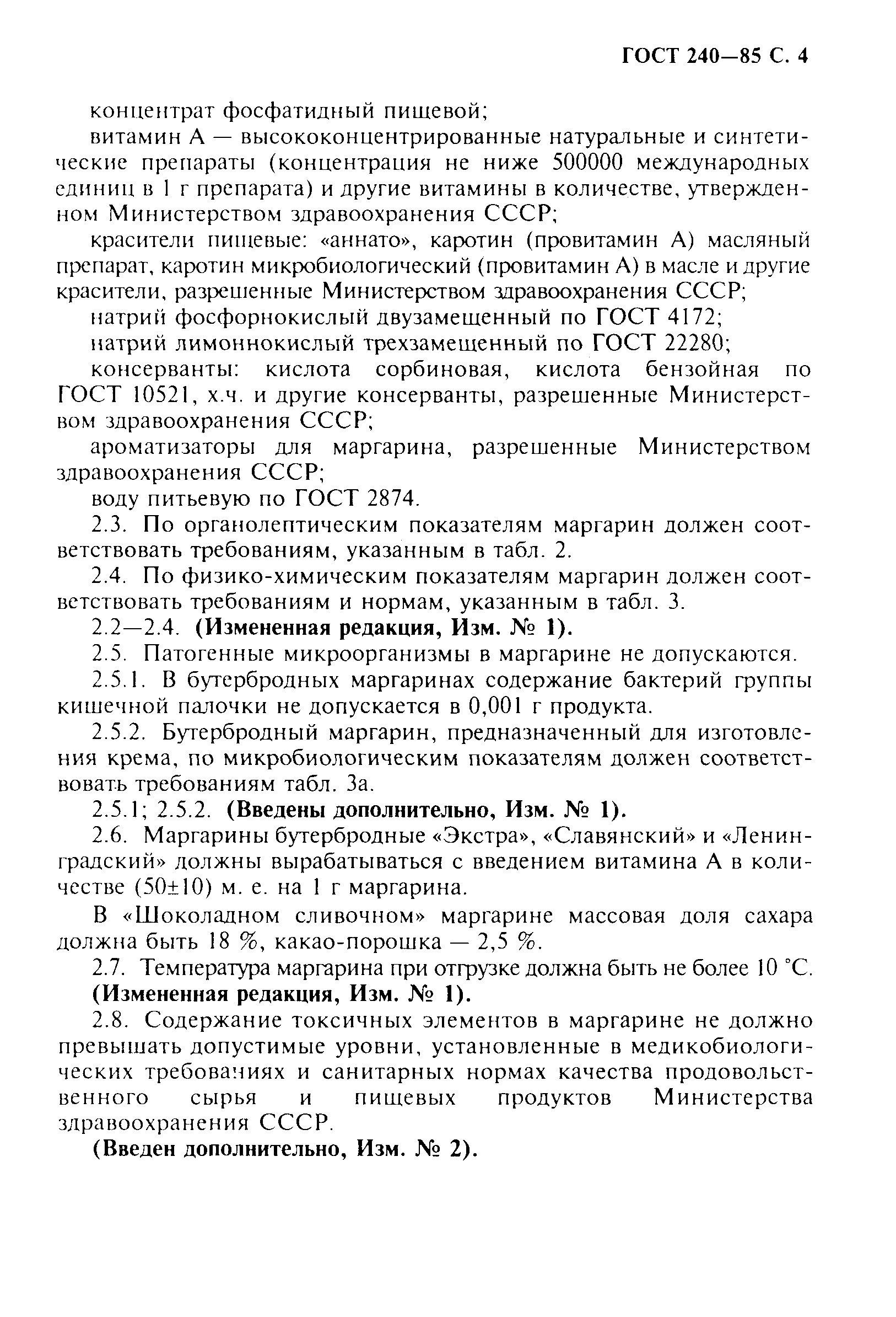 Страница 5 ГОСТ 240-85