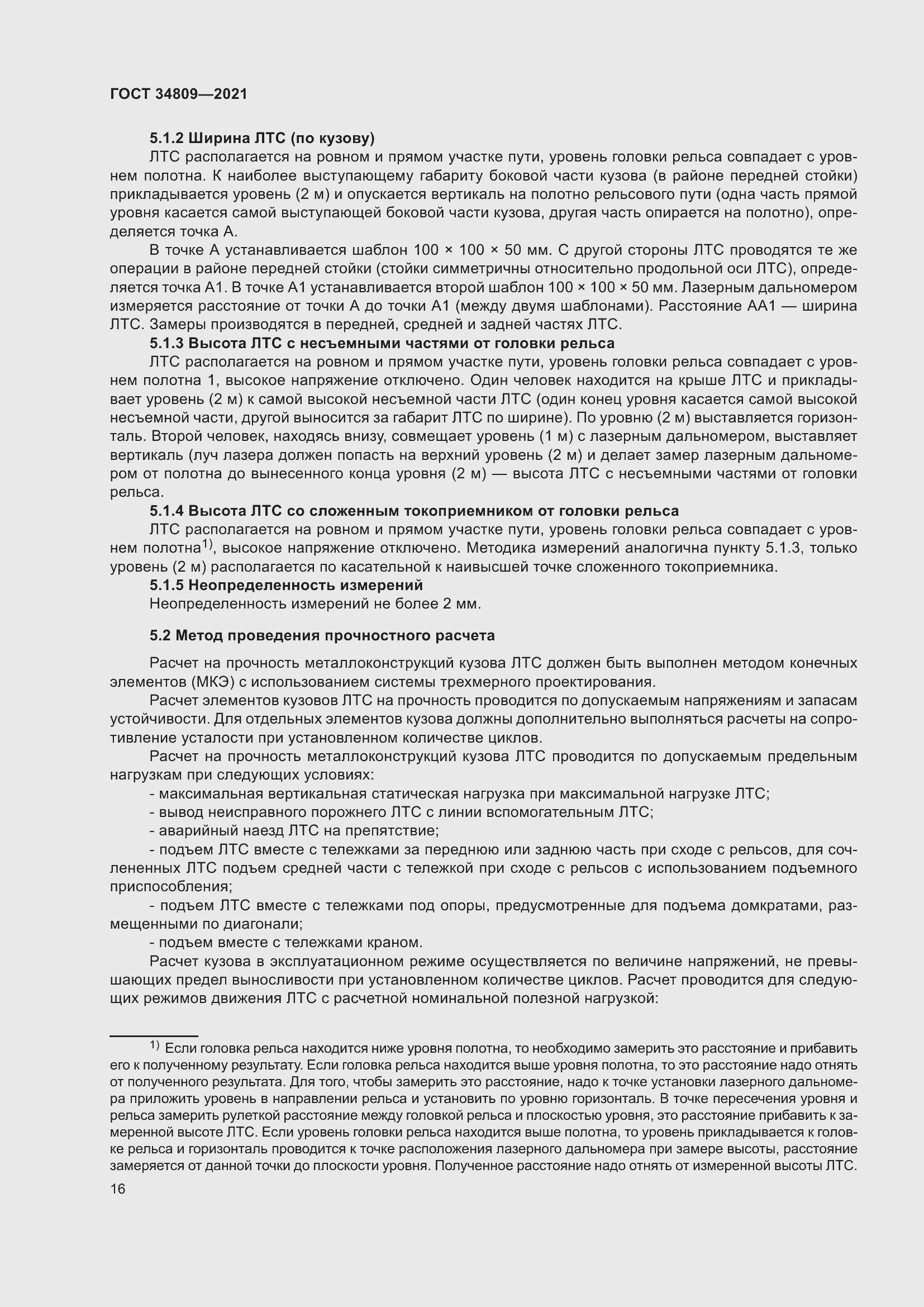 Страница 20 ГОСТ 34809-2021