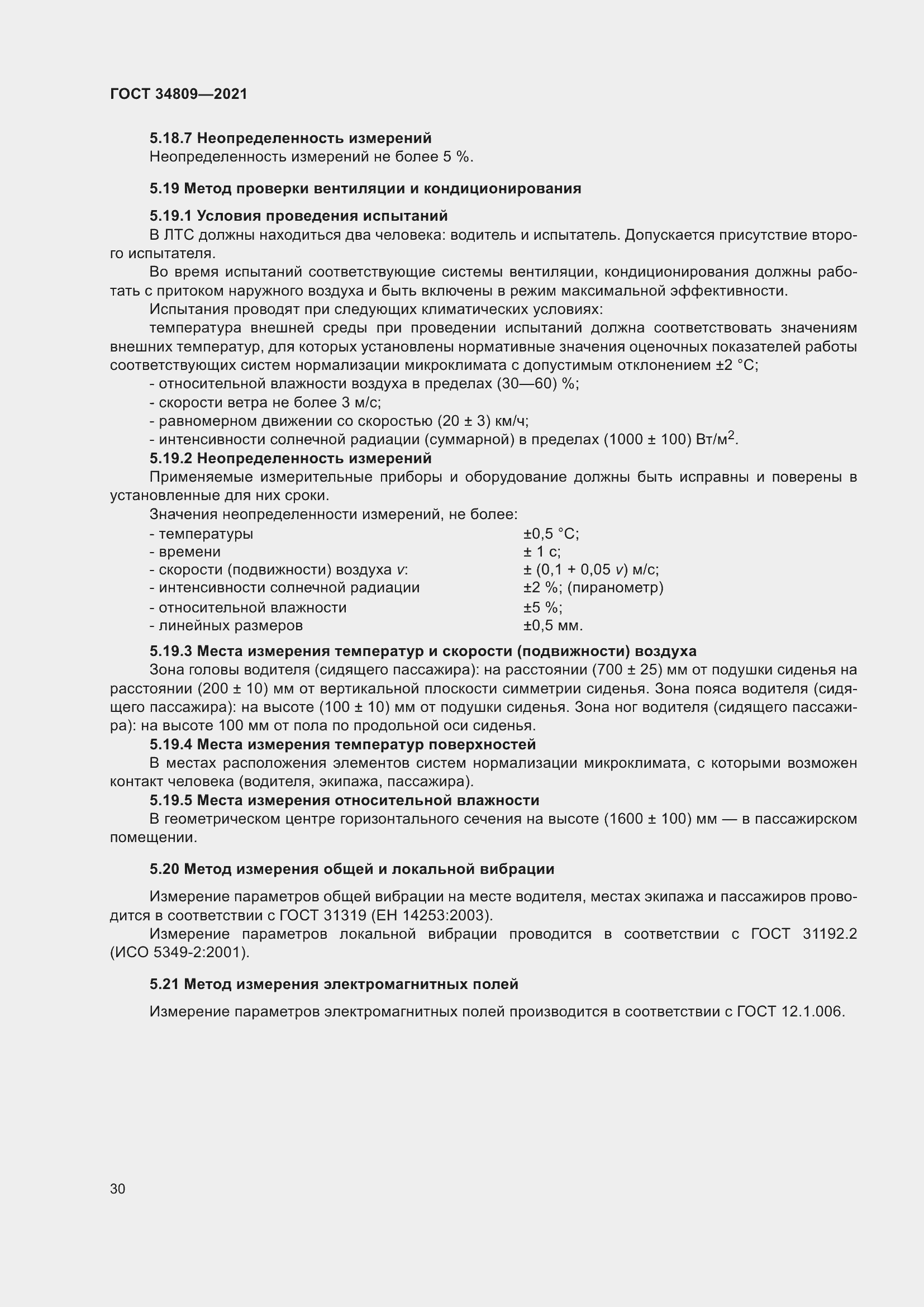 Страница 34 ГОСТ 34809-2021