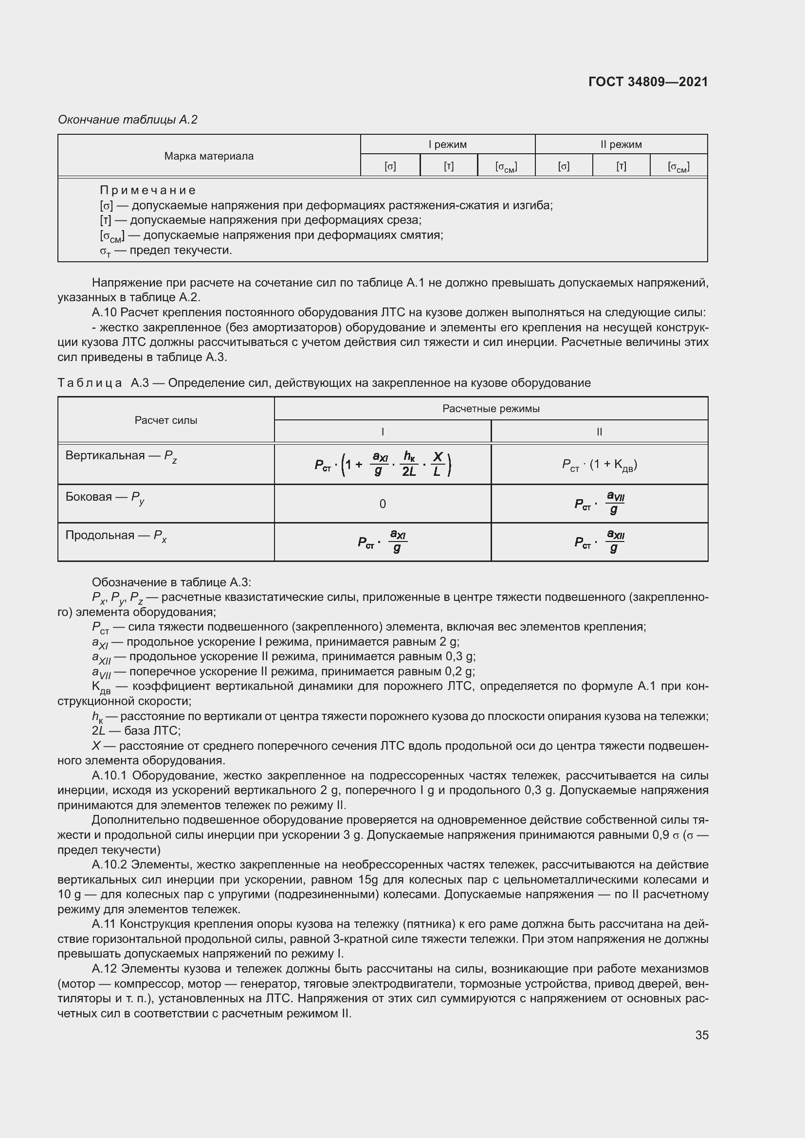 Страница 39 ГОСТ 34809-2021