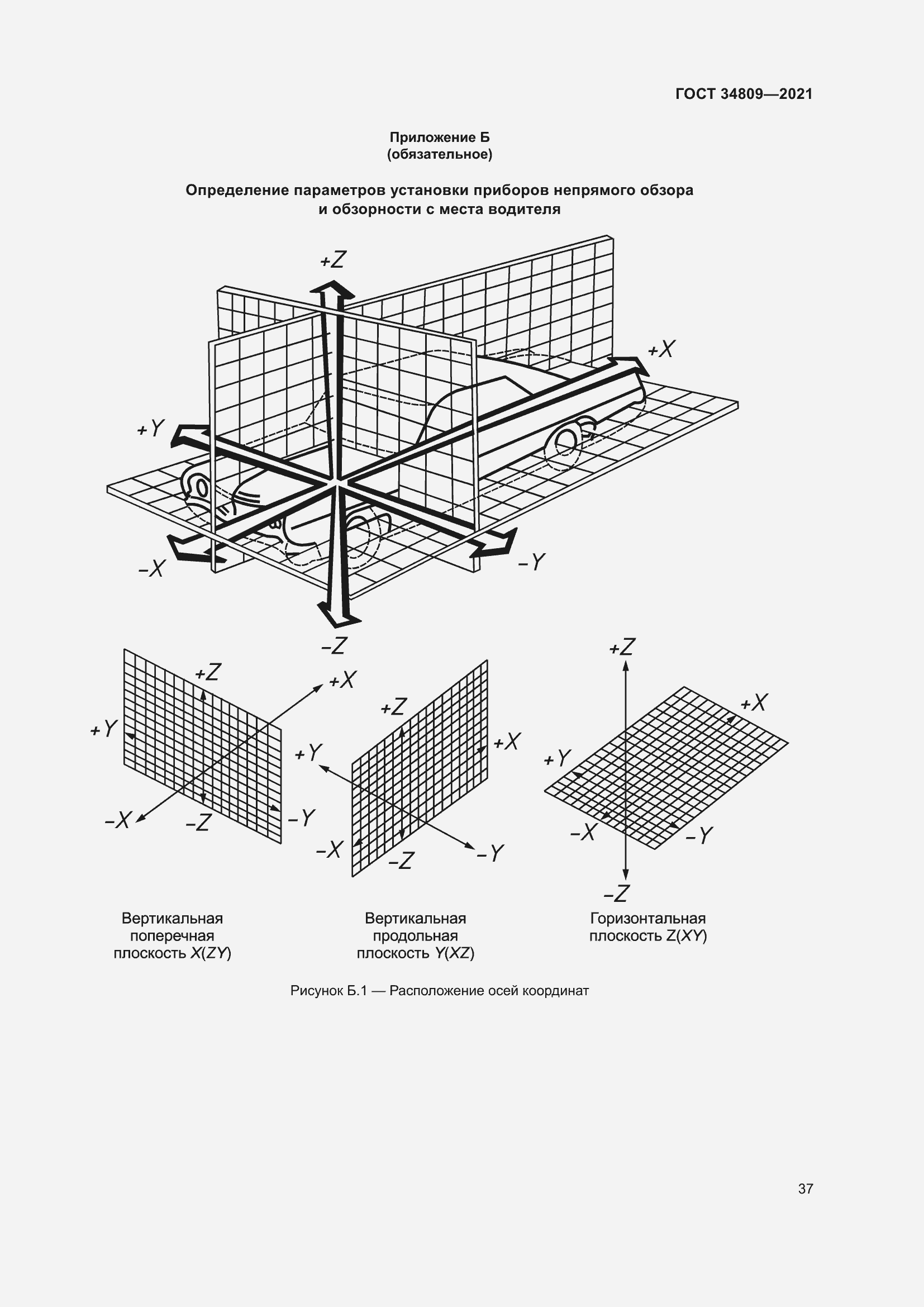 Страница 41 ГОСТ 34809-2021