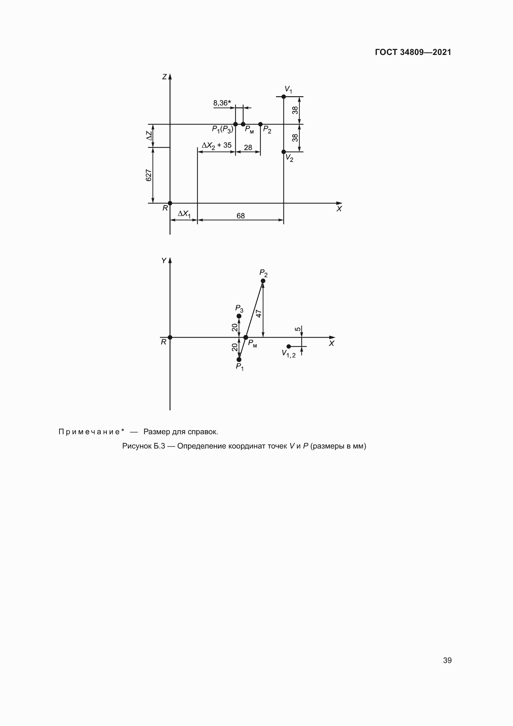 Страница 43 ГОСТ 34809-2021