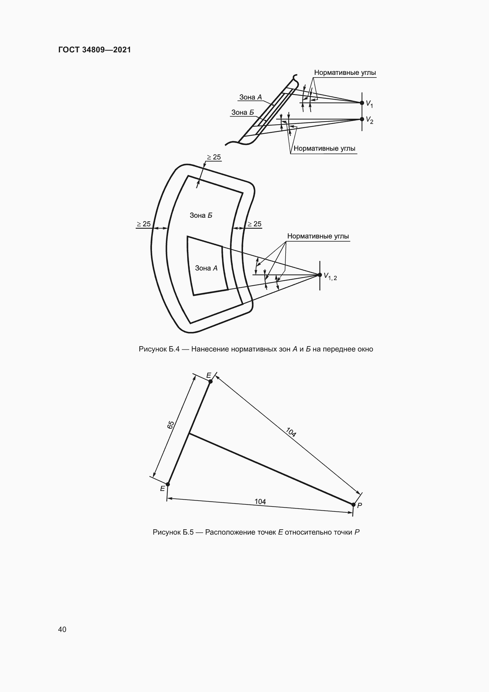 Страница 44 ГОСТ 34809-2021