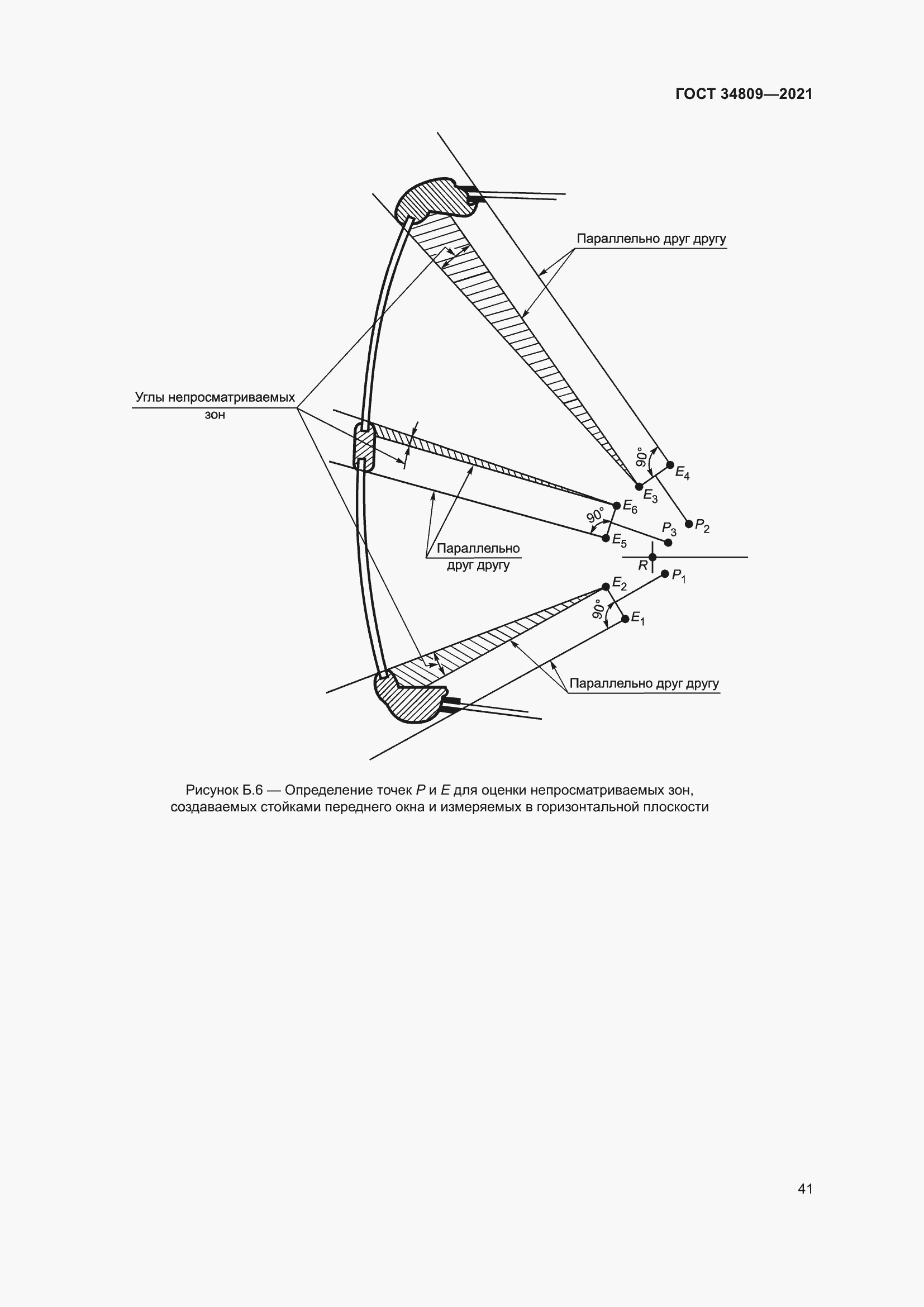 Страница 45 ГОСТ 34809-2021