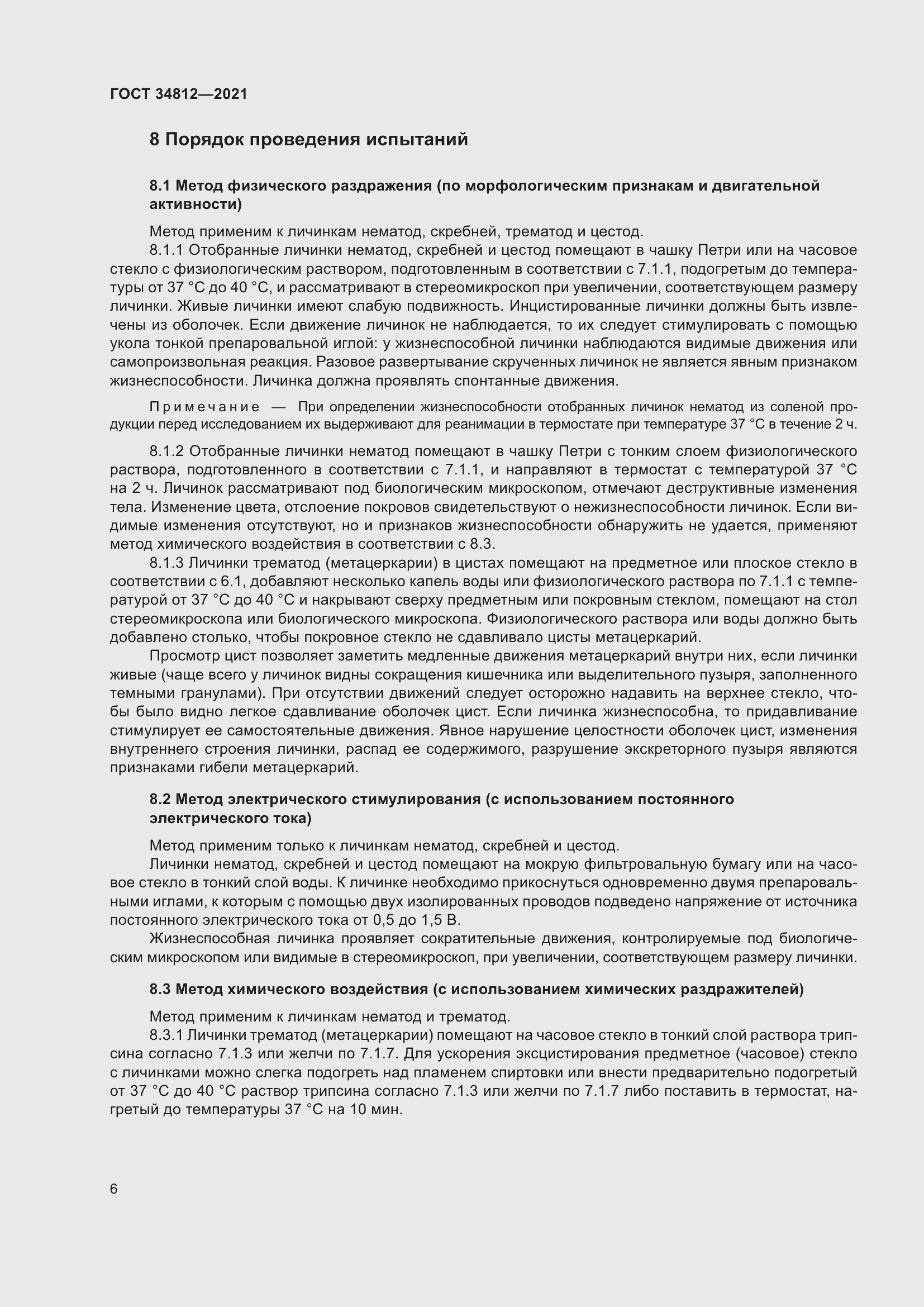 Страница 9 ГОСТ 34812-2021