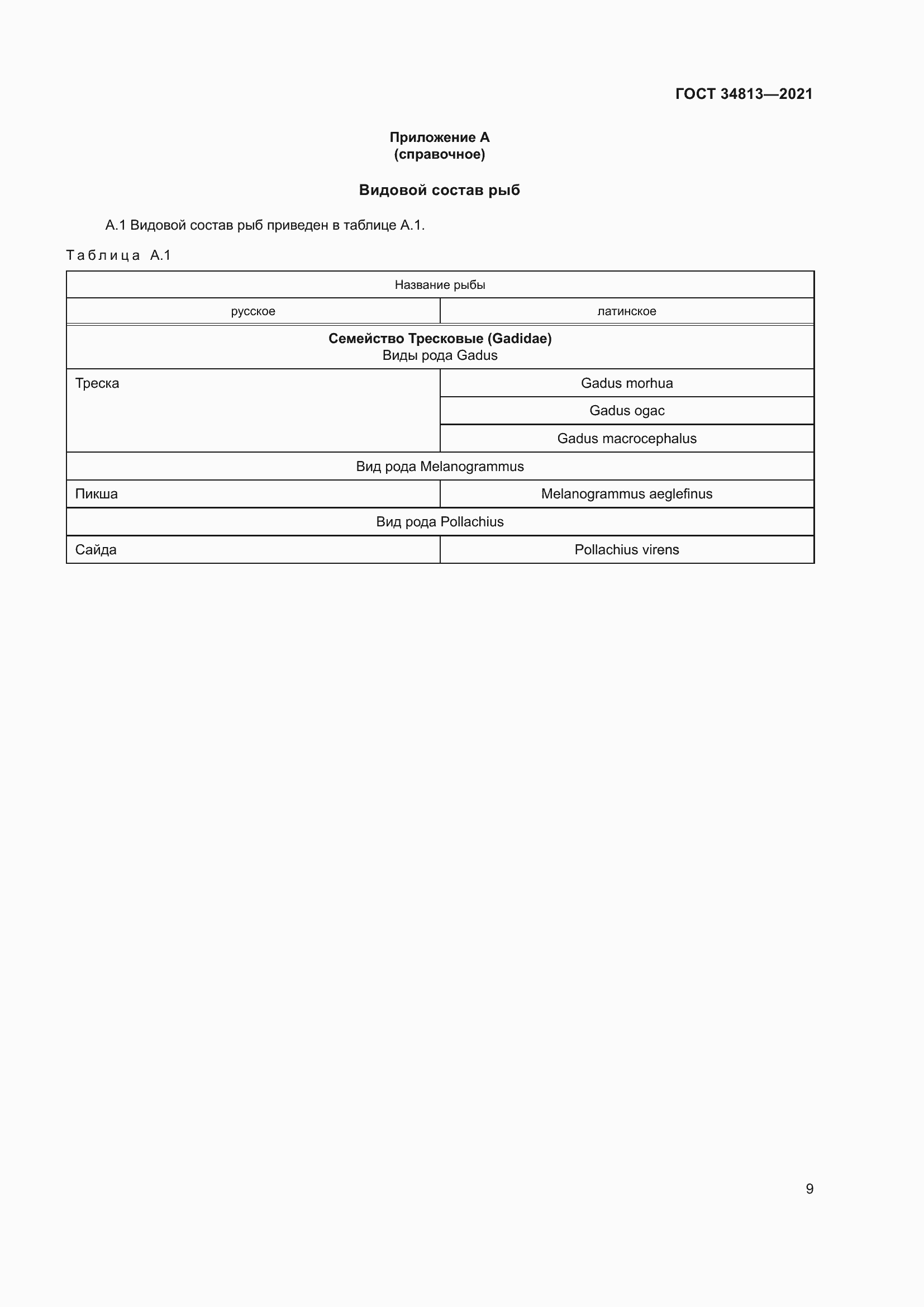 Страница 13 ГОСТ 34813-2021