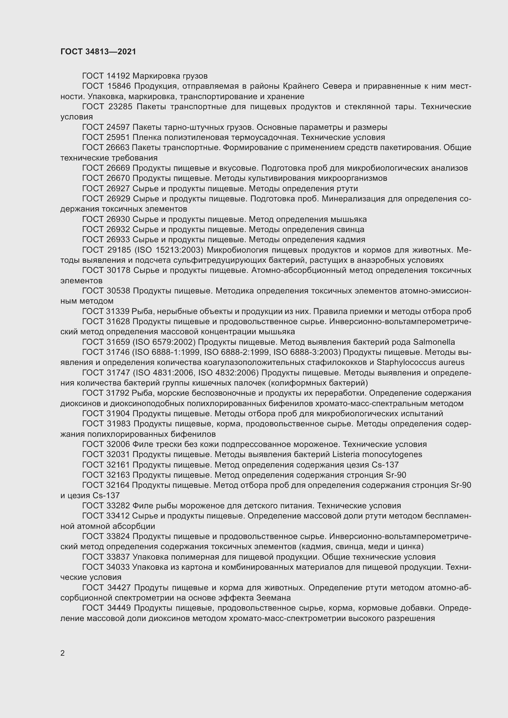 Страница 6 ГОСТ 34813-2021