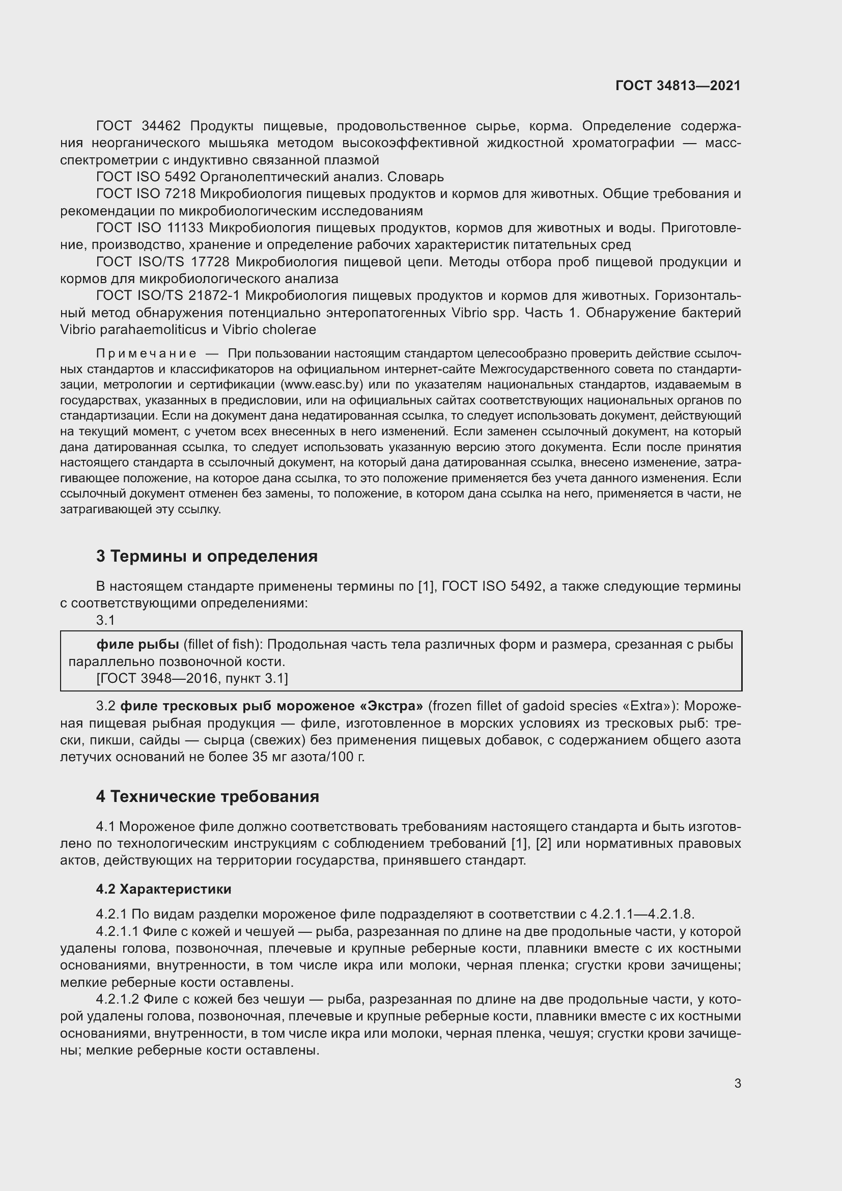 Страница 7 ГОСТ 34813-2021