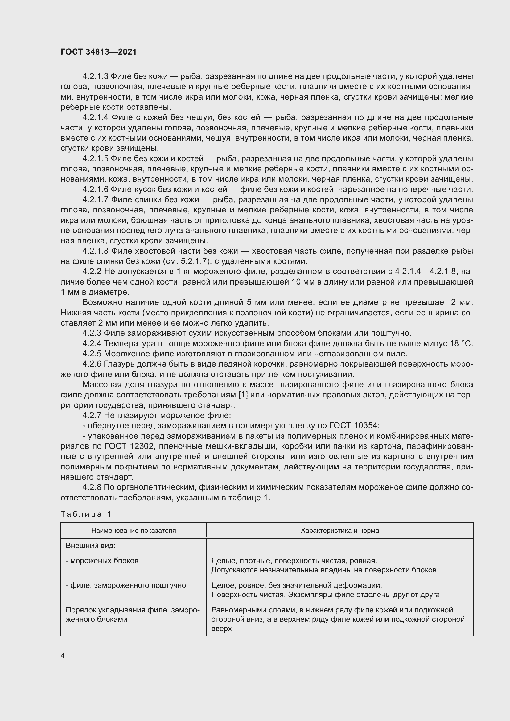 Страница 8 ГОСТ 34813-2021